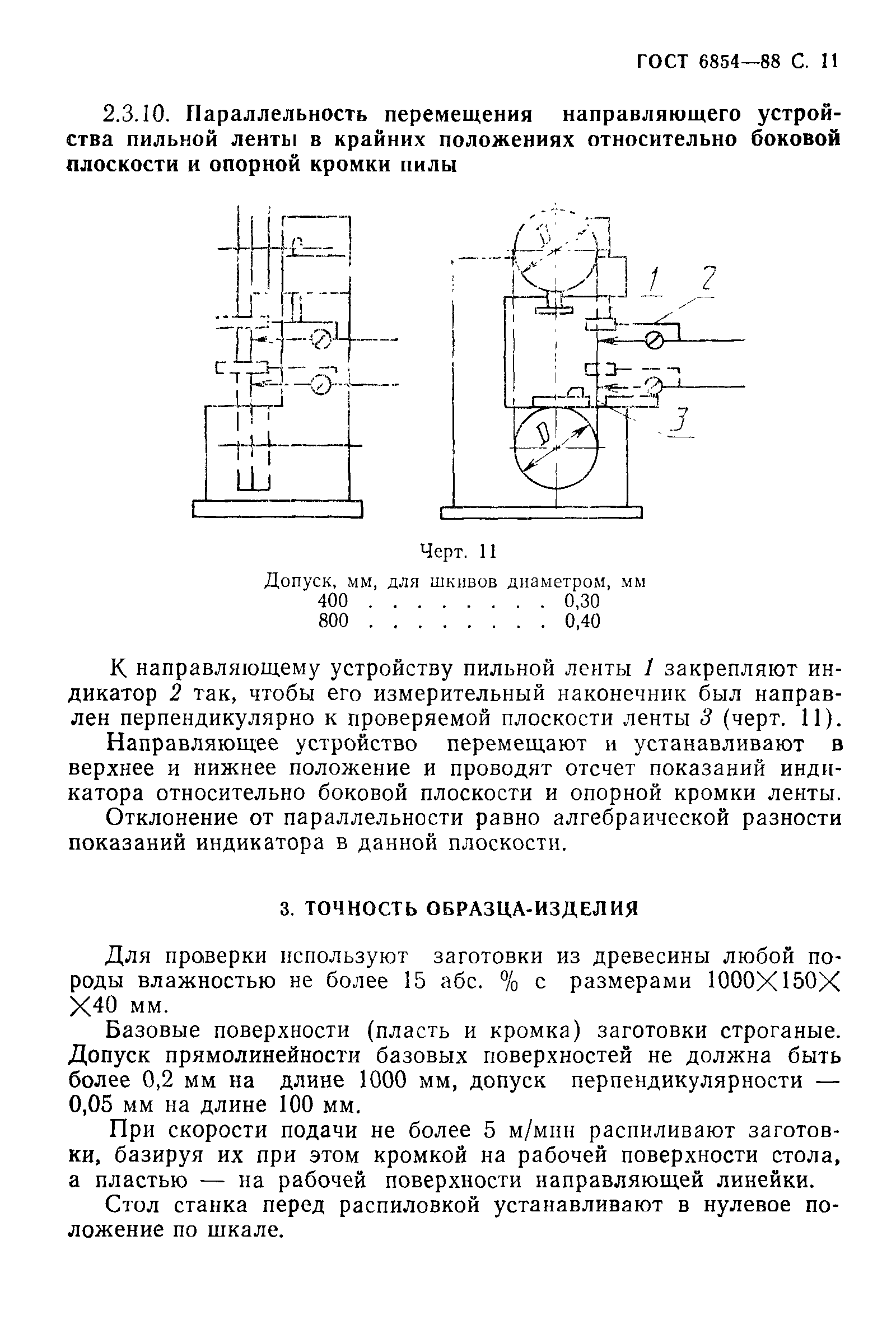 ГОСТ 6854-88