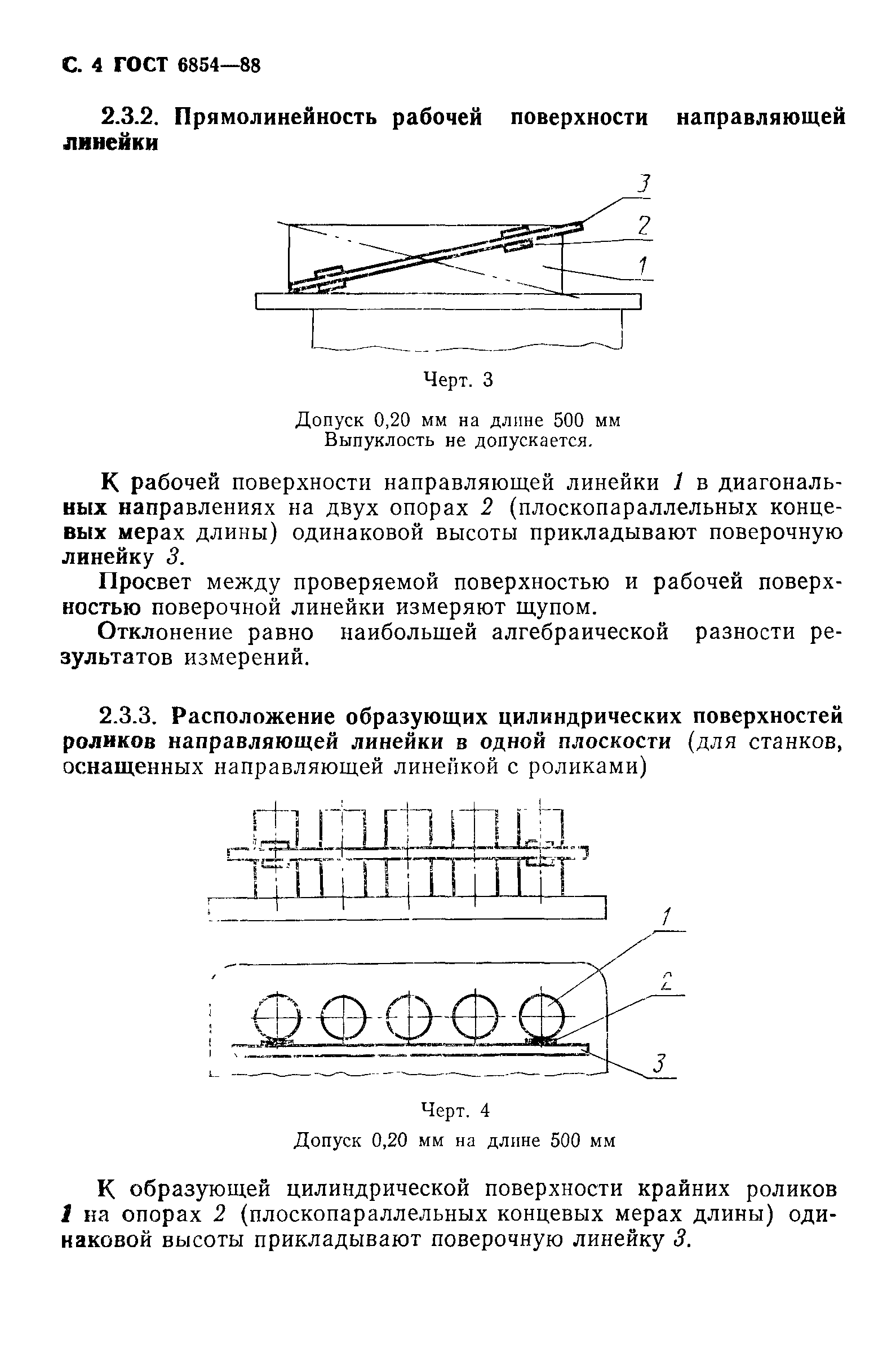 ГОСТ 6854-88