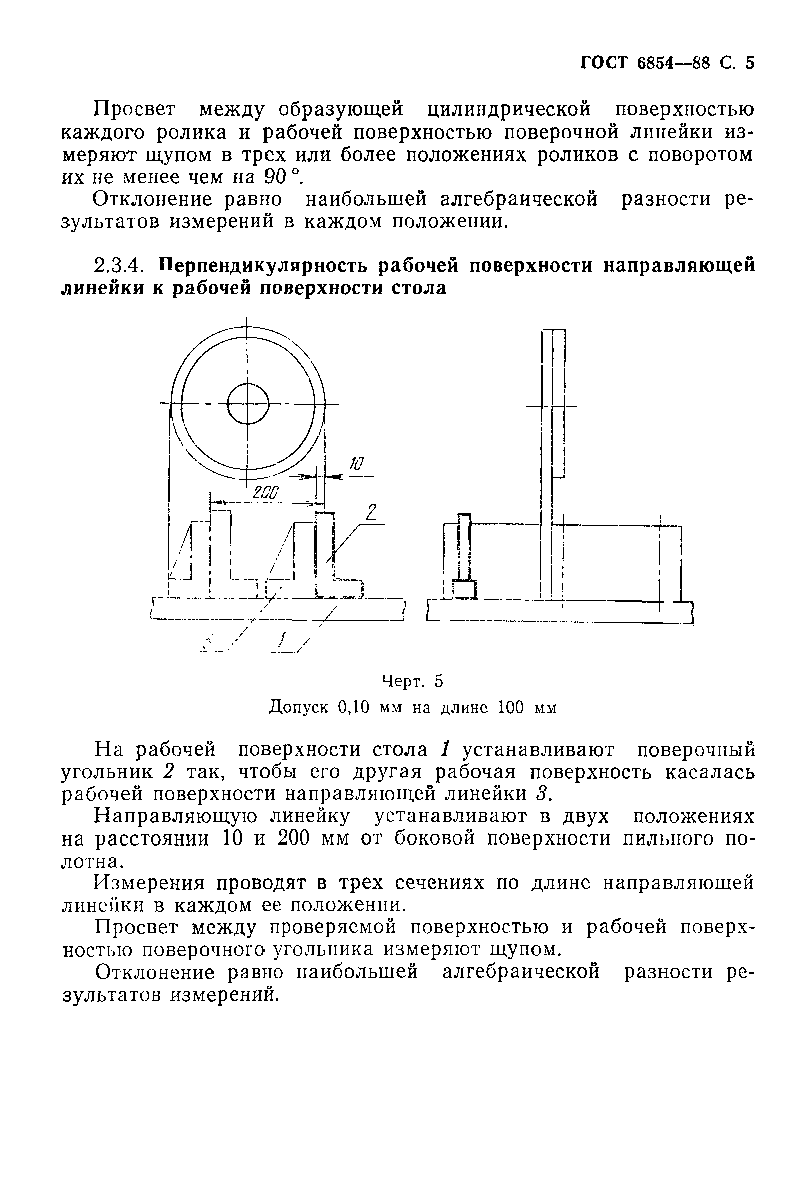 ГОСТ 6854-88