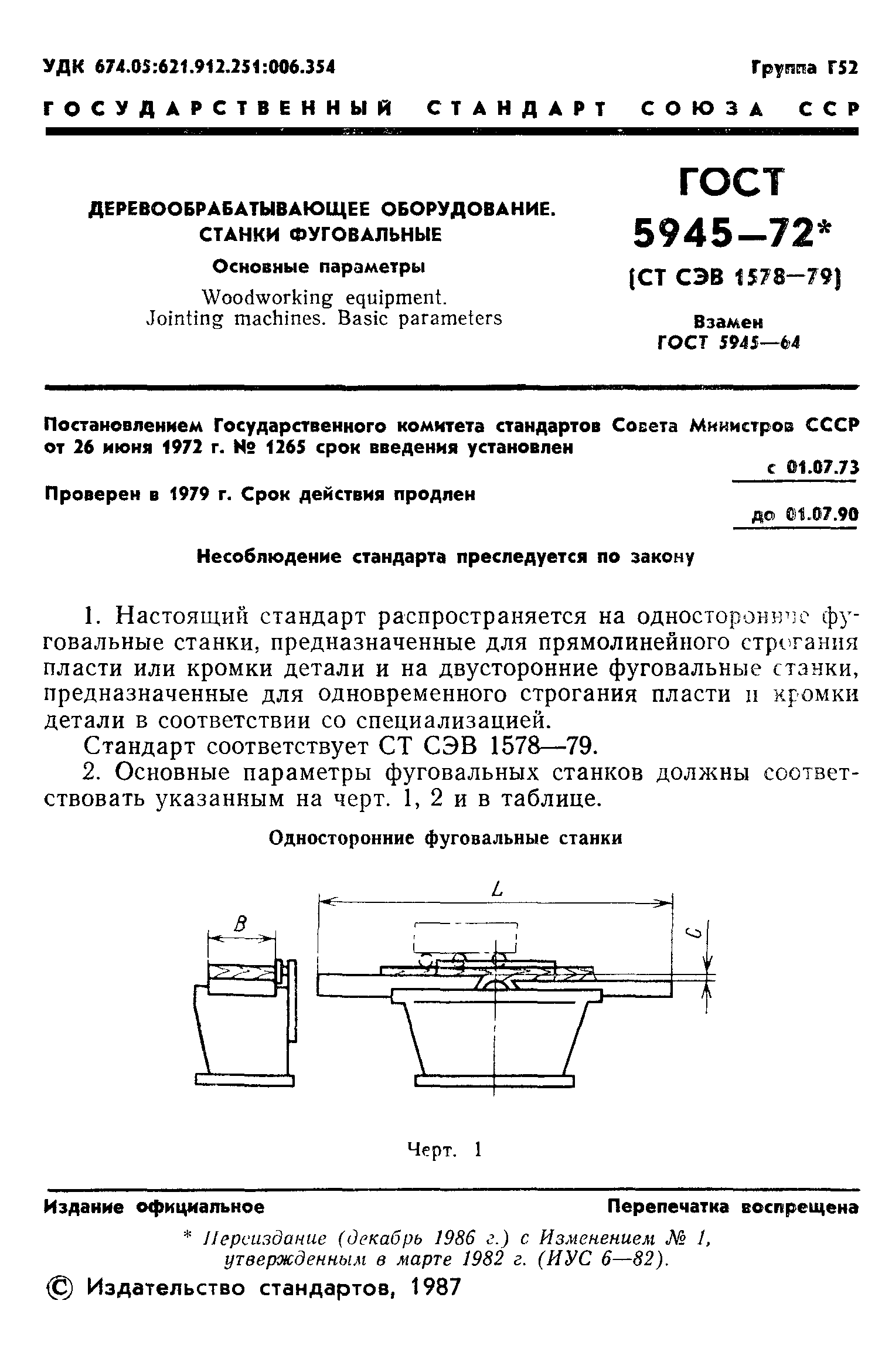 ГОСТ 5945-72