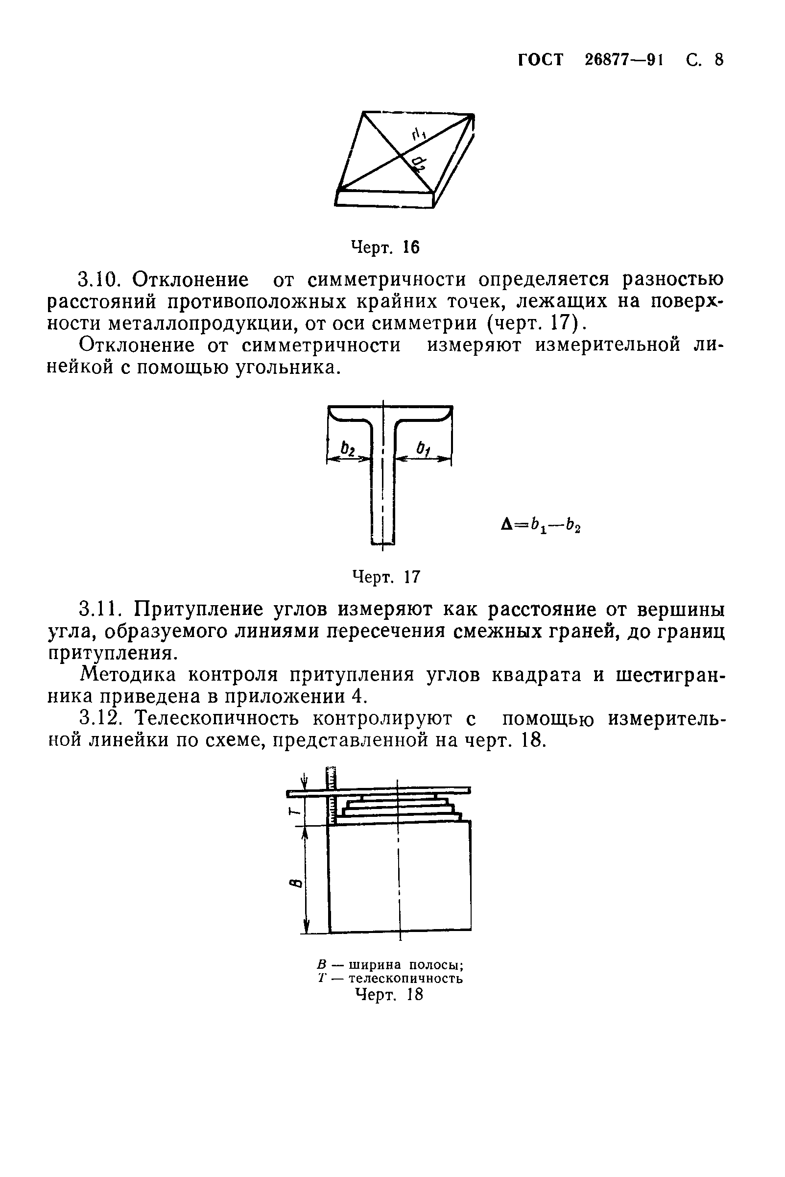 ГОСТ 26877-91