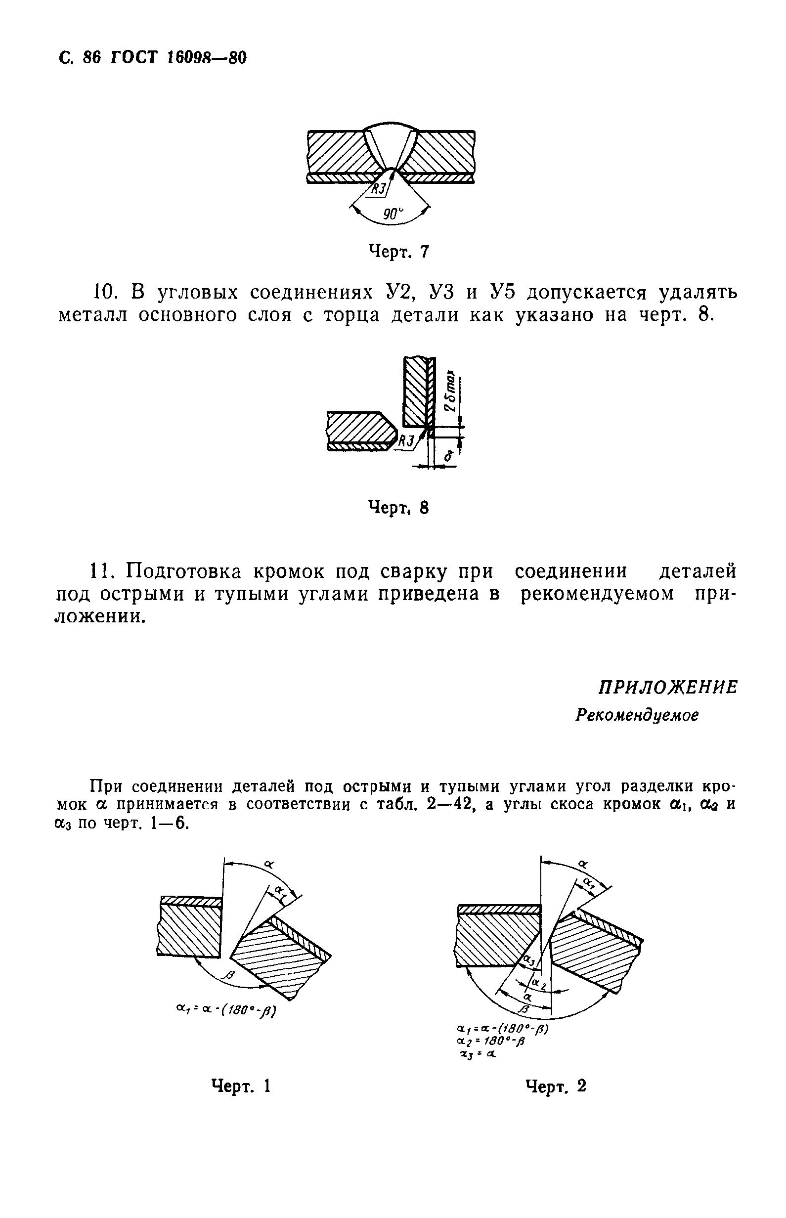 ГОСТ 16098-80