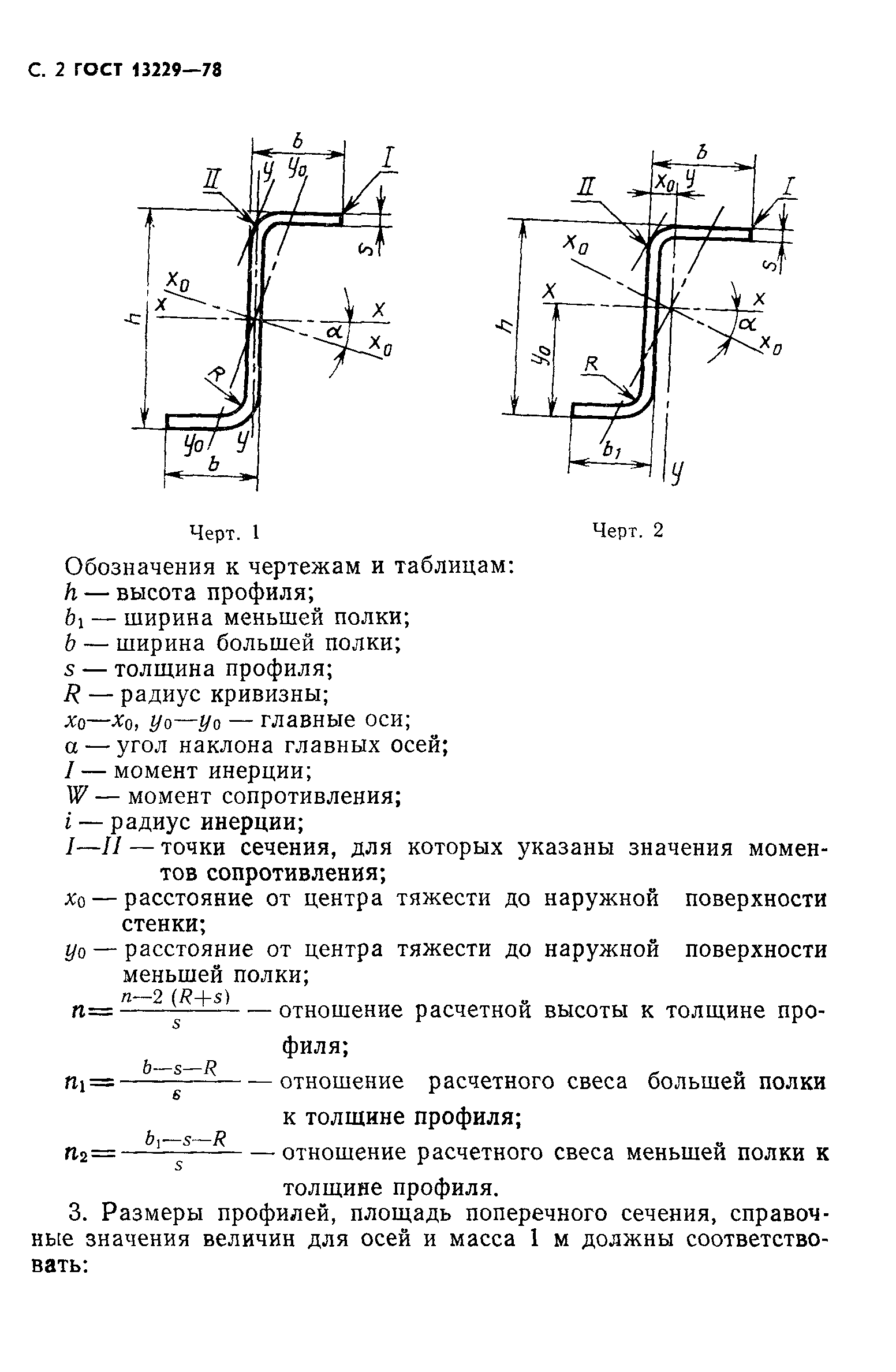 ГОСТ 13229-78