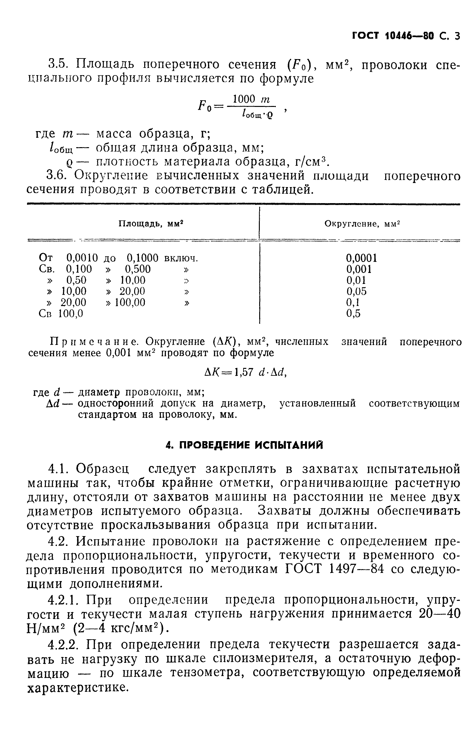 ГОСТ 10446-80