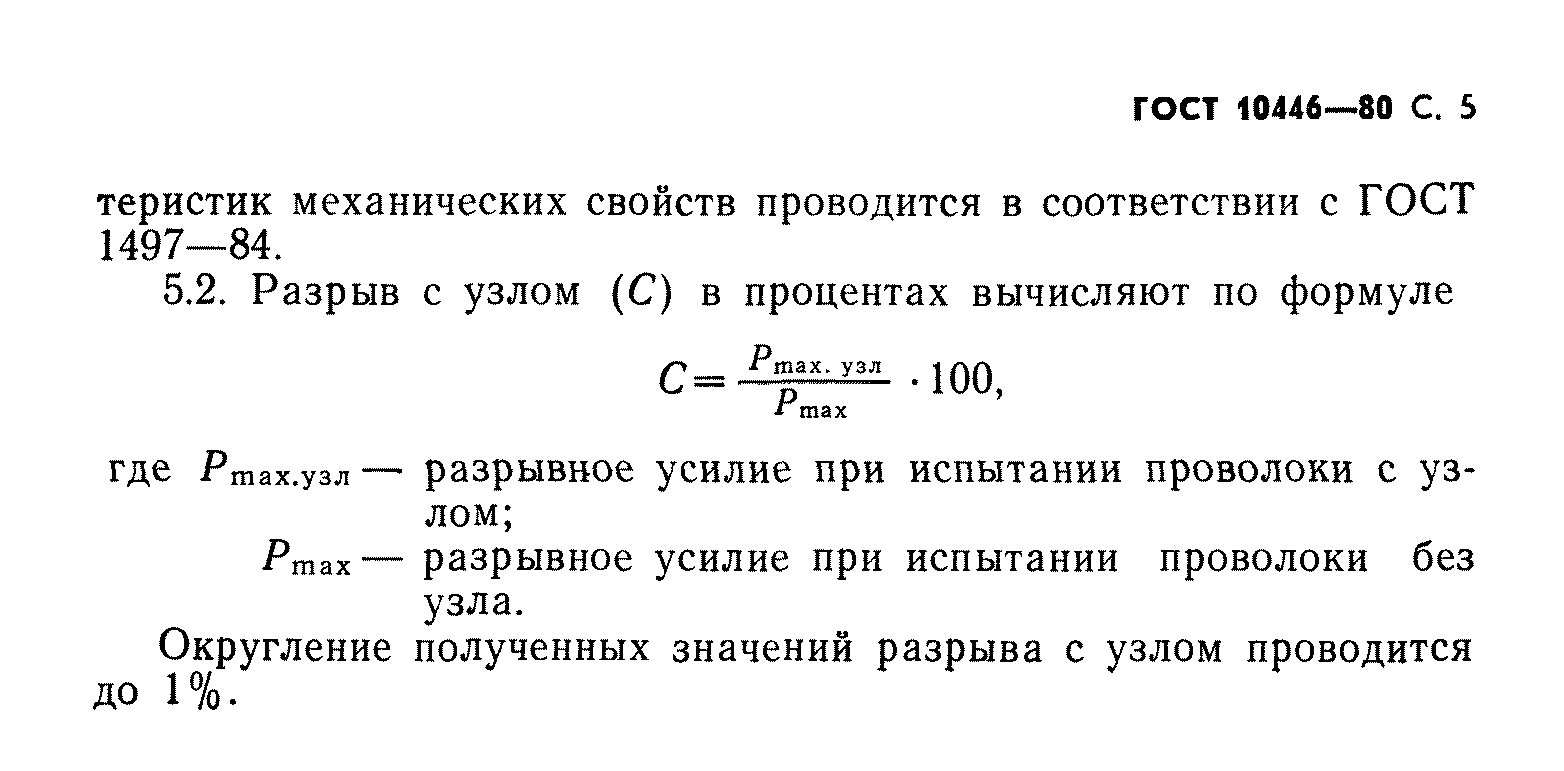 ГОСТ 10446-80