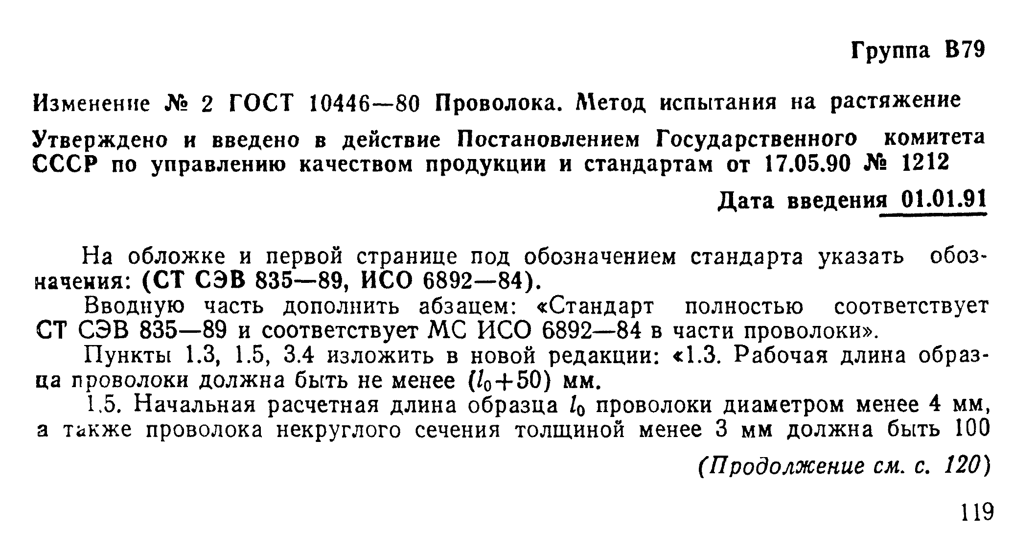 ГОСТ 10446-80