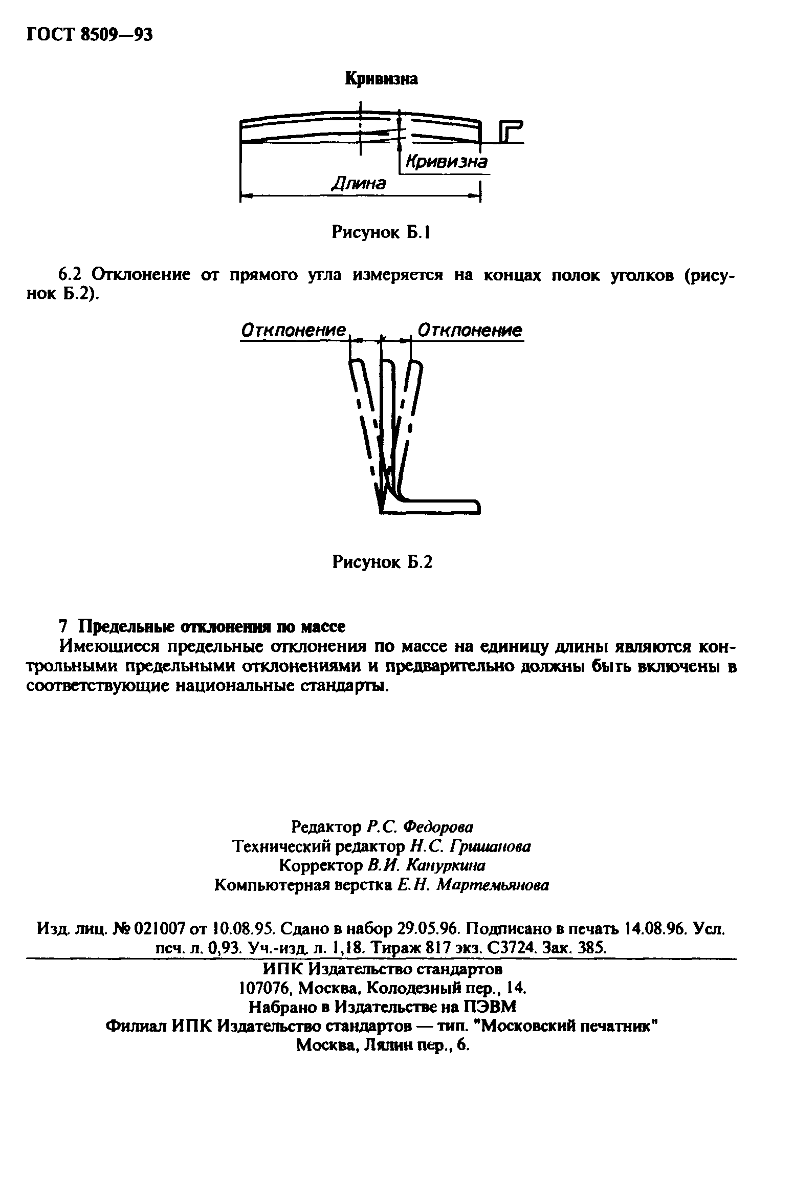 ГОСТ 8509-93