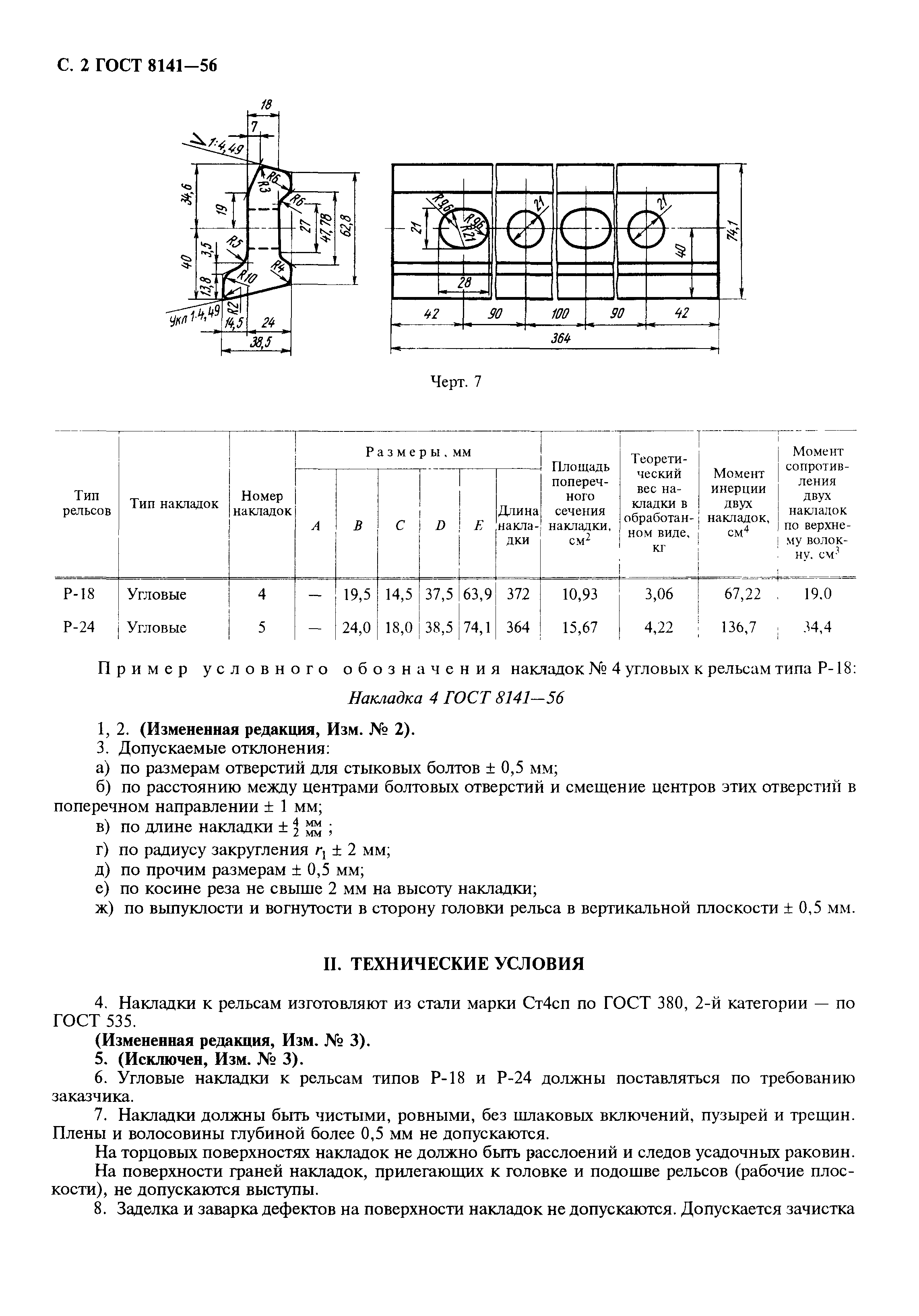 ГОСТ 8141-56