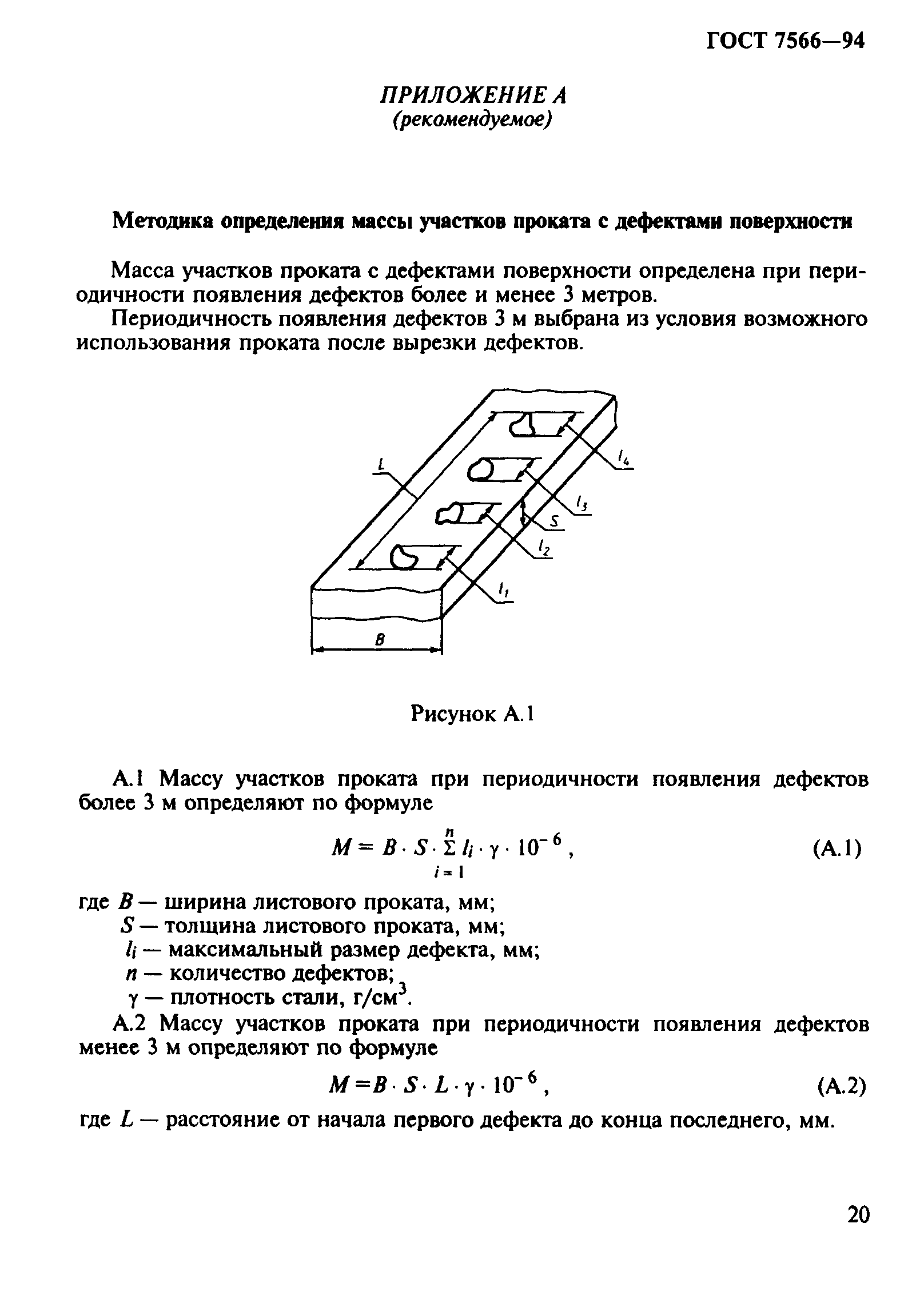 ГОСТ 7566-94