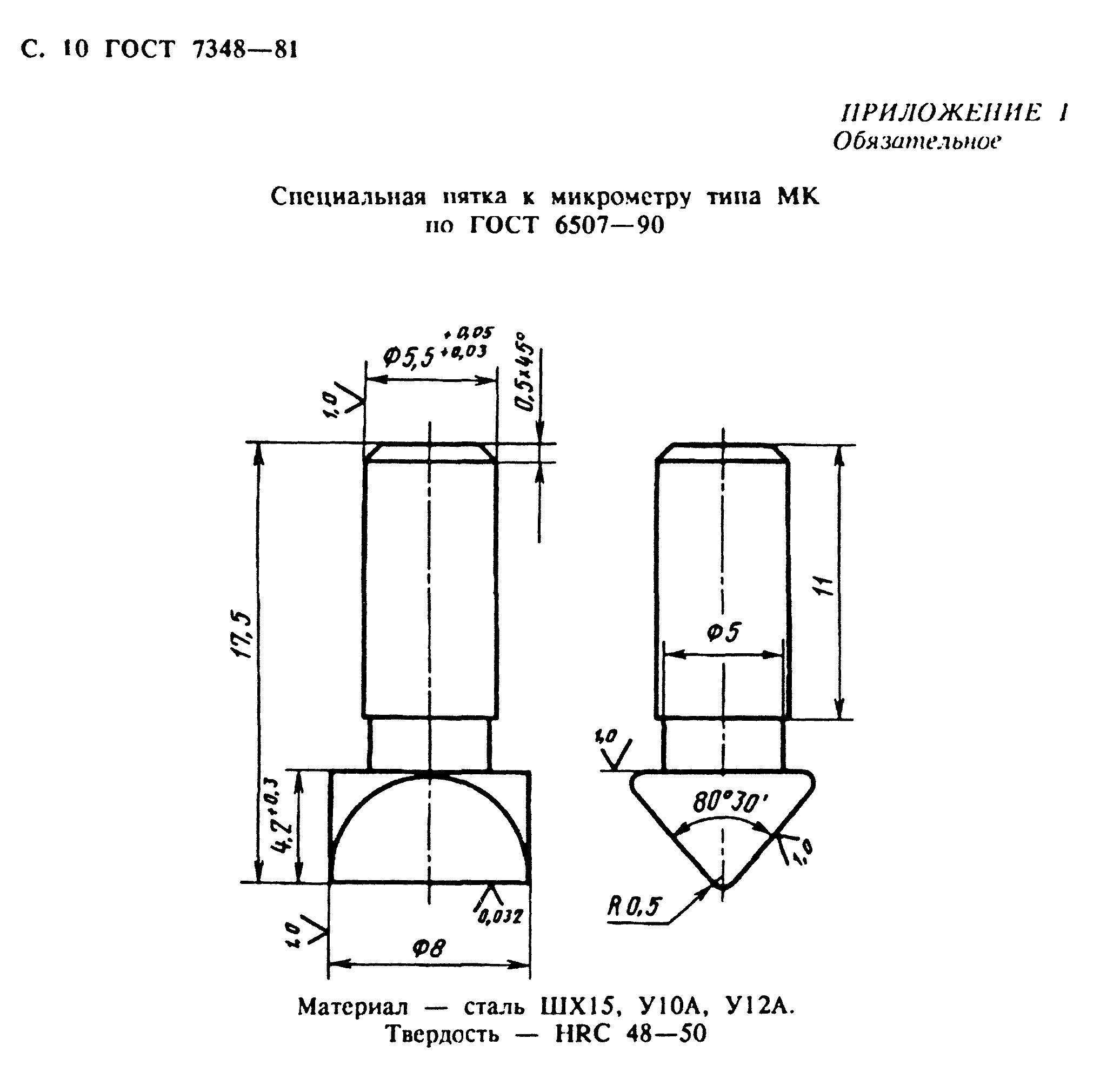 ГОСТ 7348-81