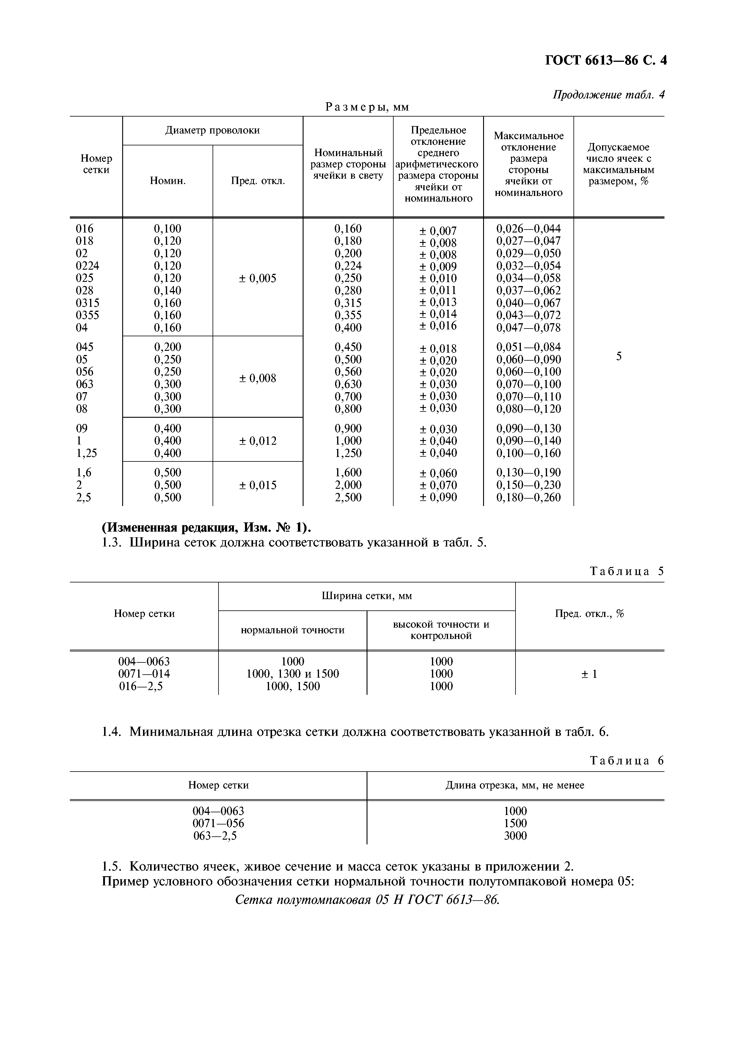 ГОСТ 6613-86