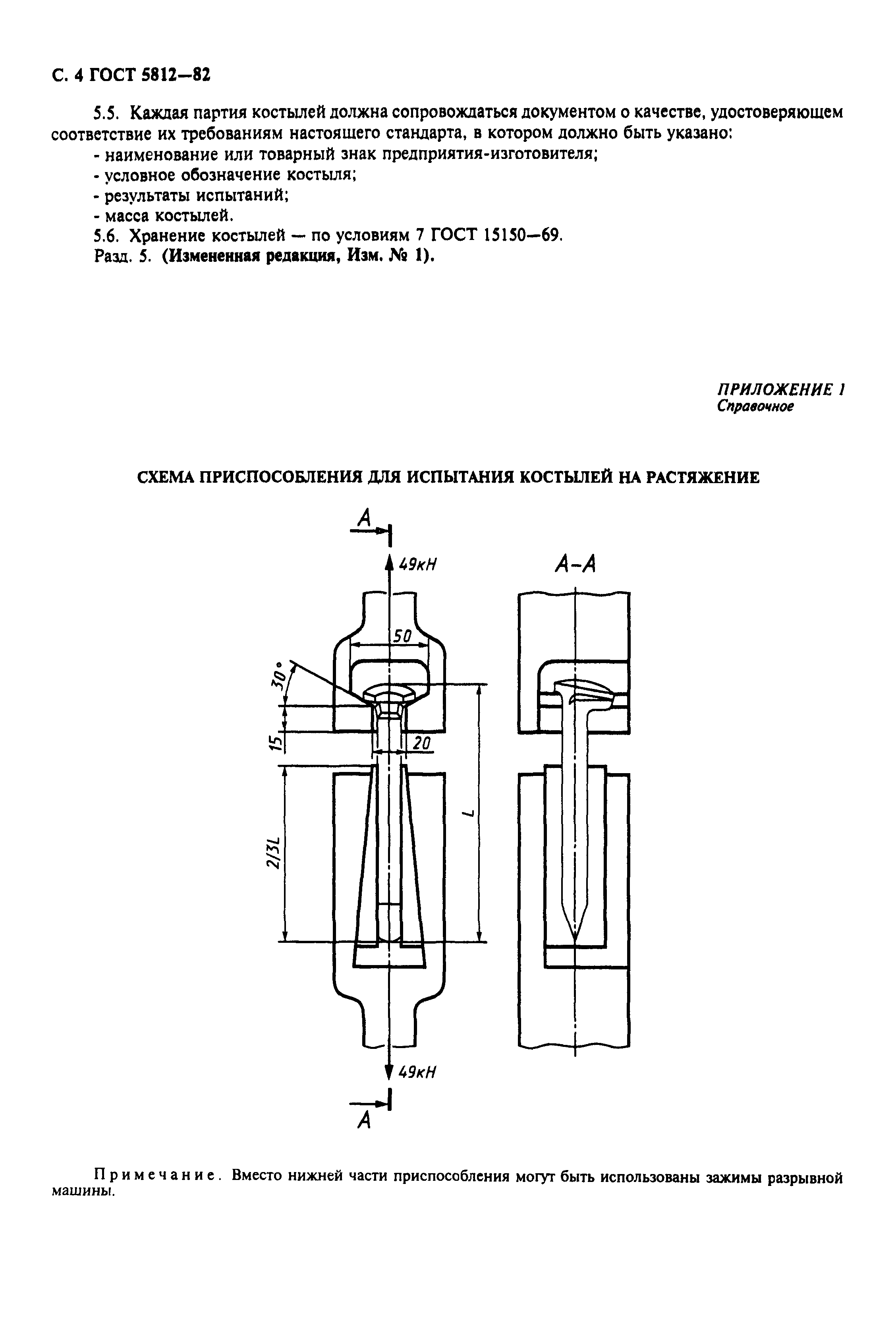 ГОСТ 5812-82