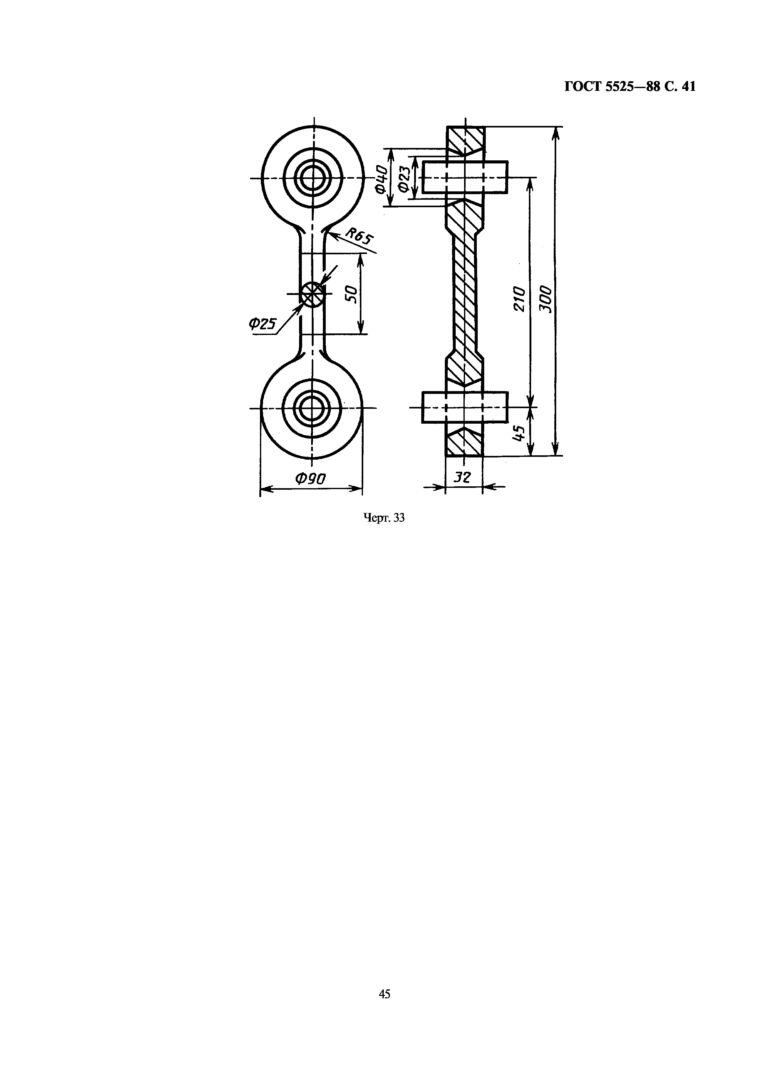 ГОСТ 5525-88