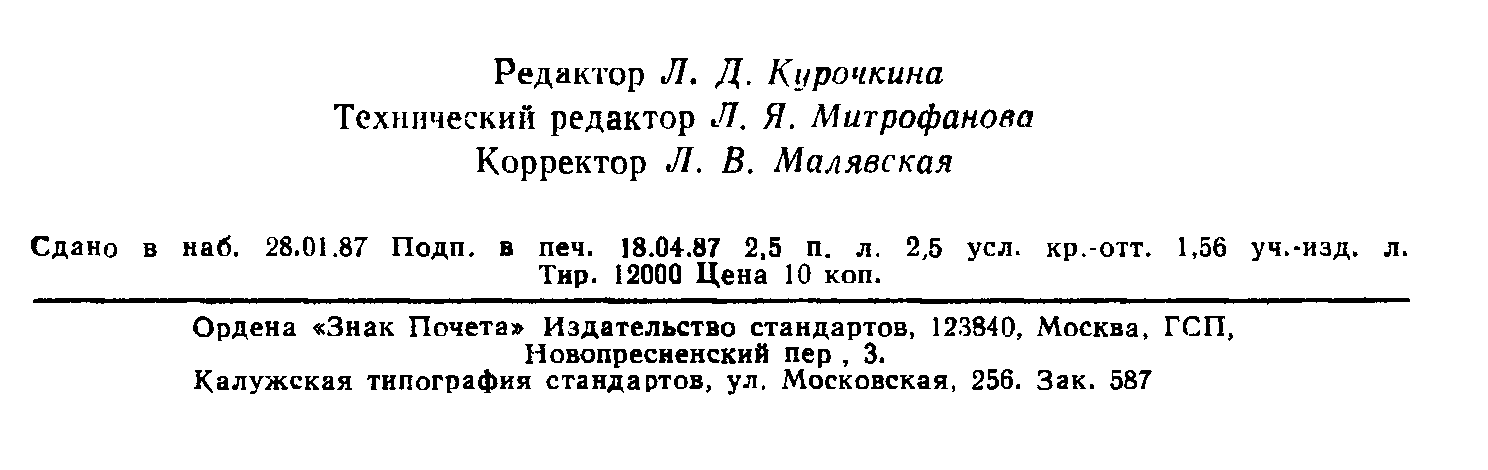 ГОСТ 2715-75