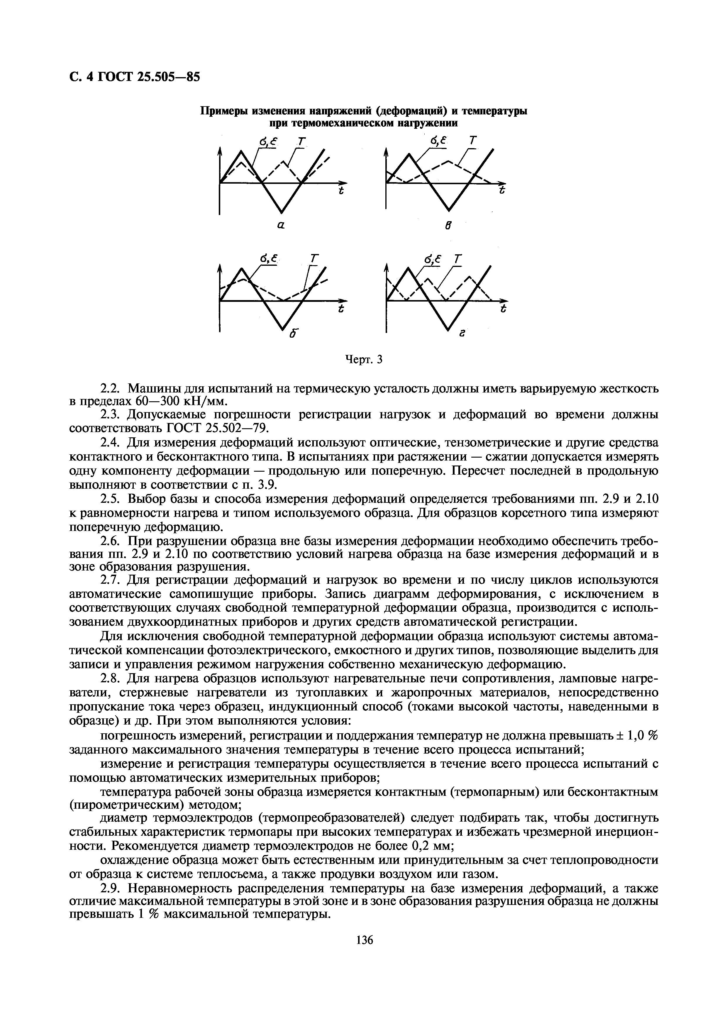 ГОСТ 25.505-85