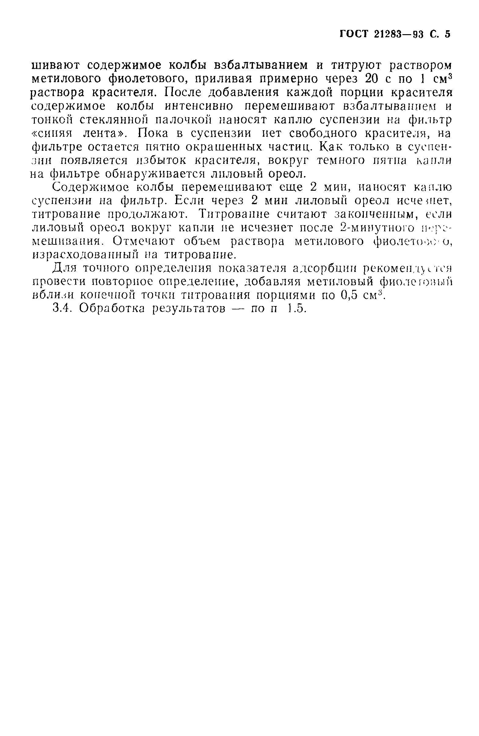 ГОСТ 21283-93