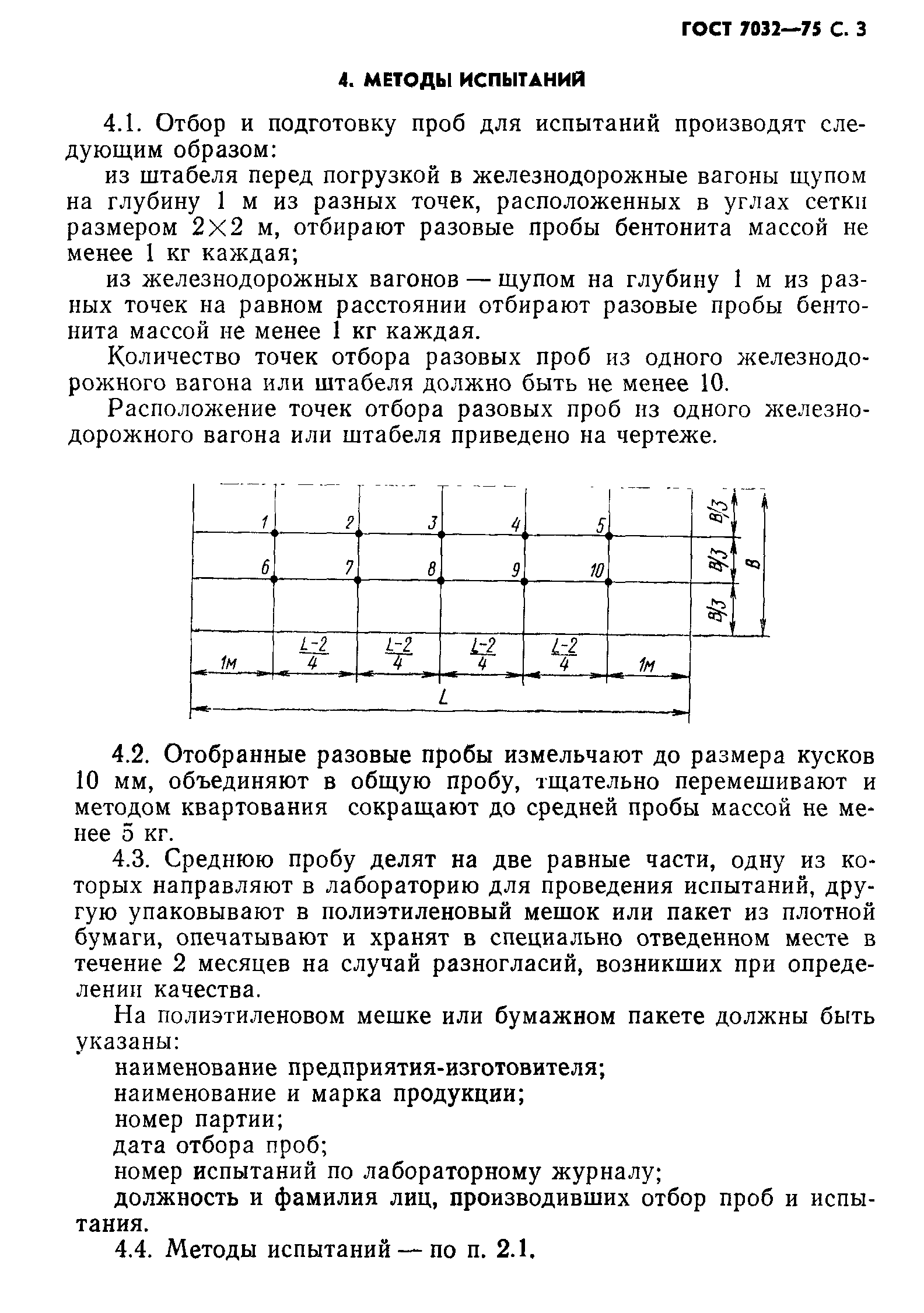 ГОСТ 7032-75