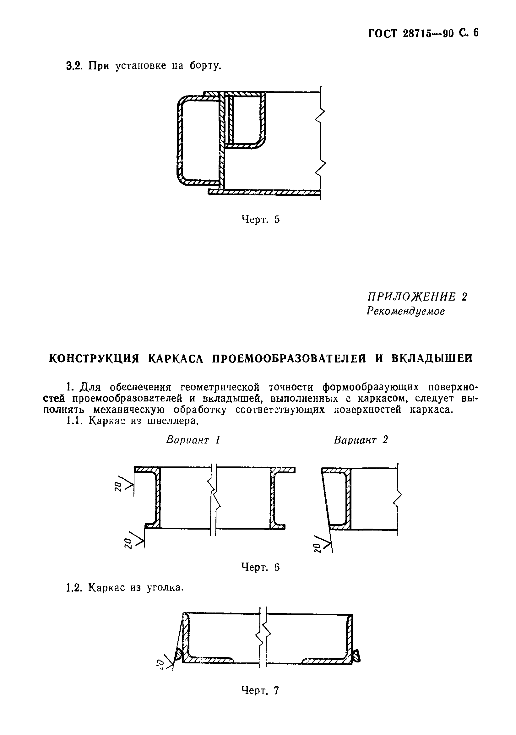 ГОСТ 28715-90