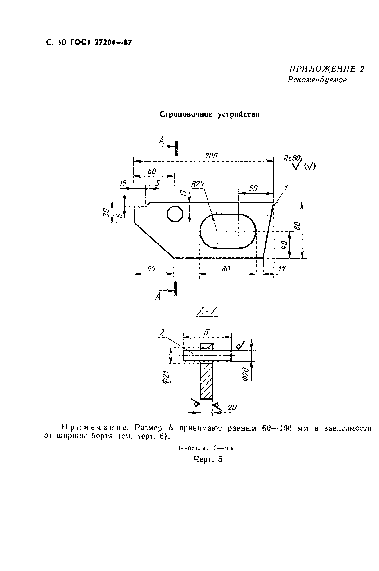 ГОСТ 27204-87