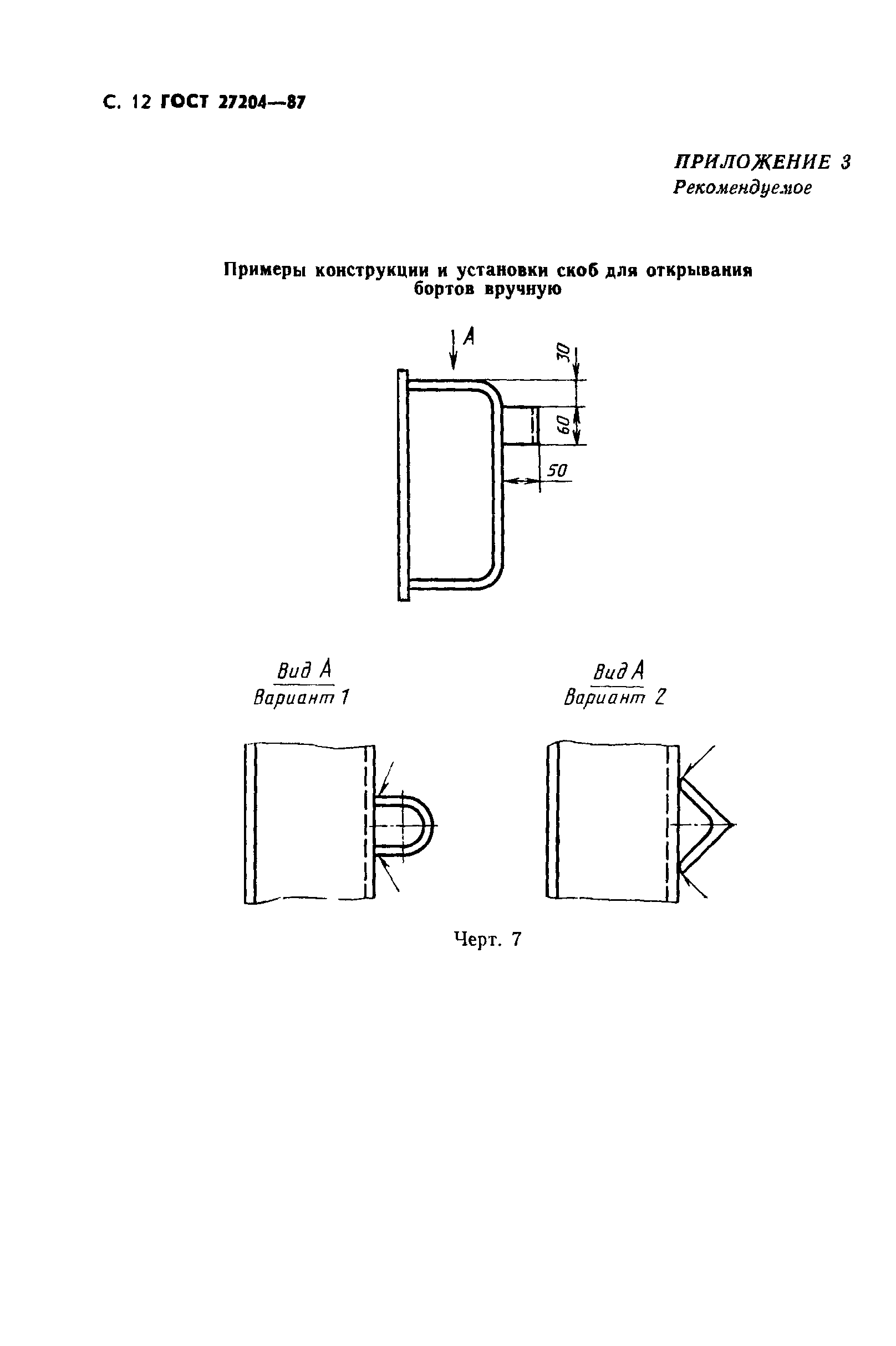 ГОСТ 27204-87