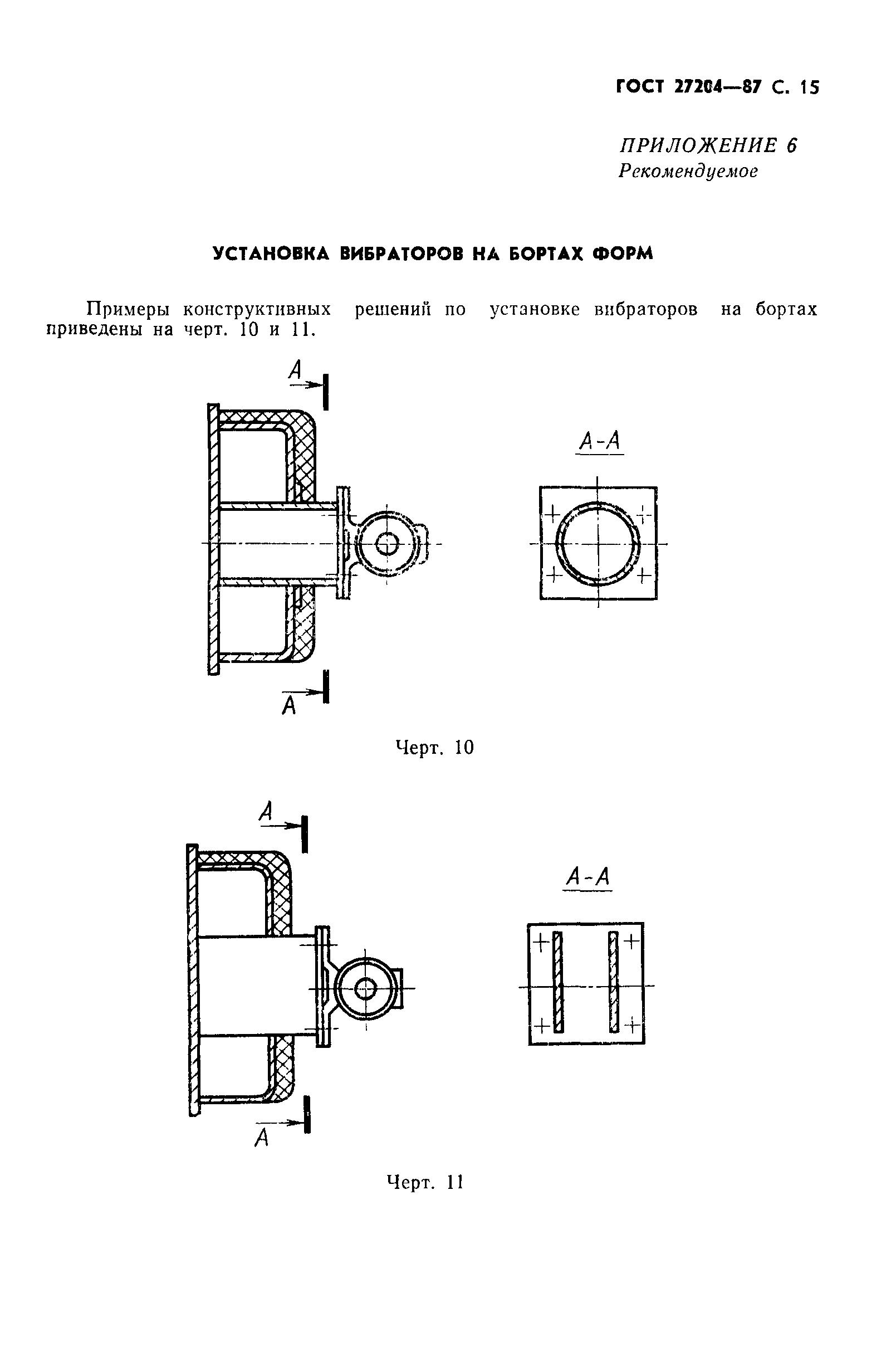 ГОСТ 27204-87