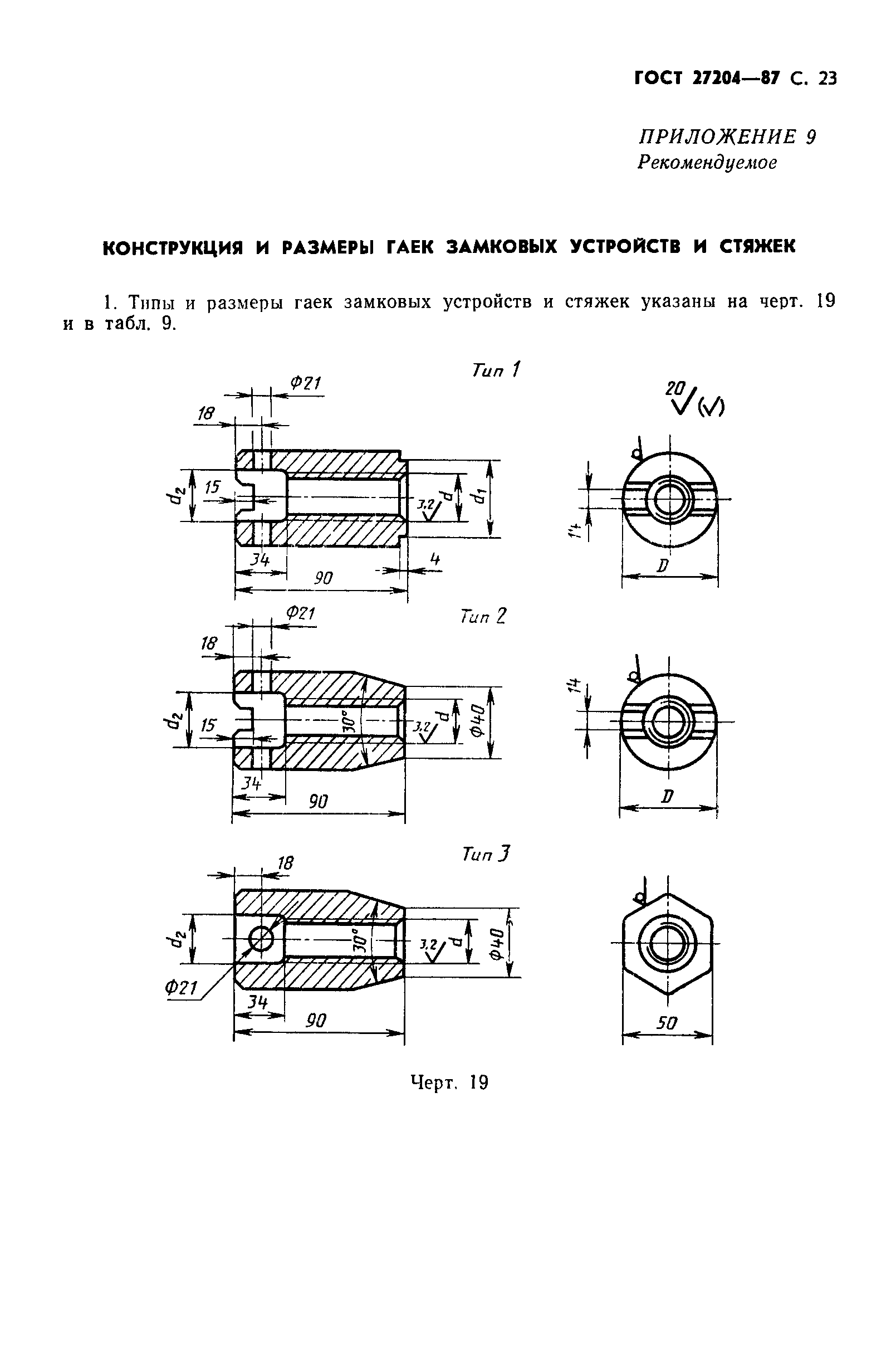 ГОСТ 27204-87