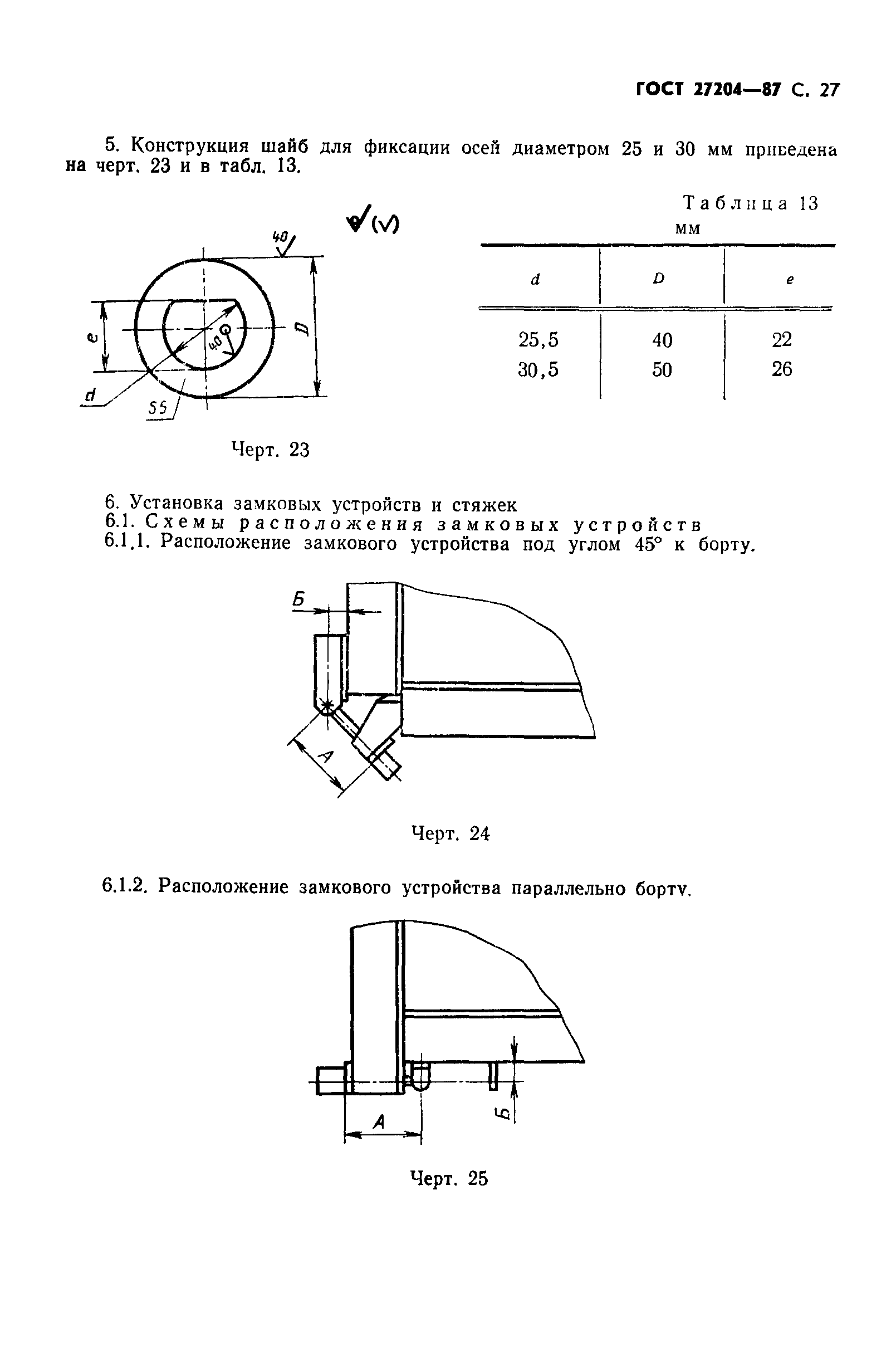 ГОСТ 27204-87