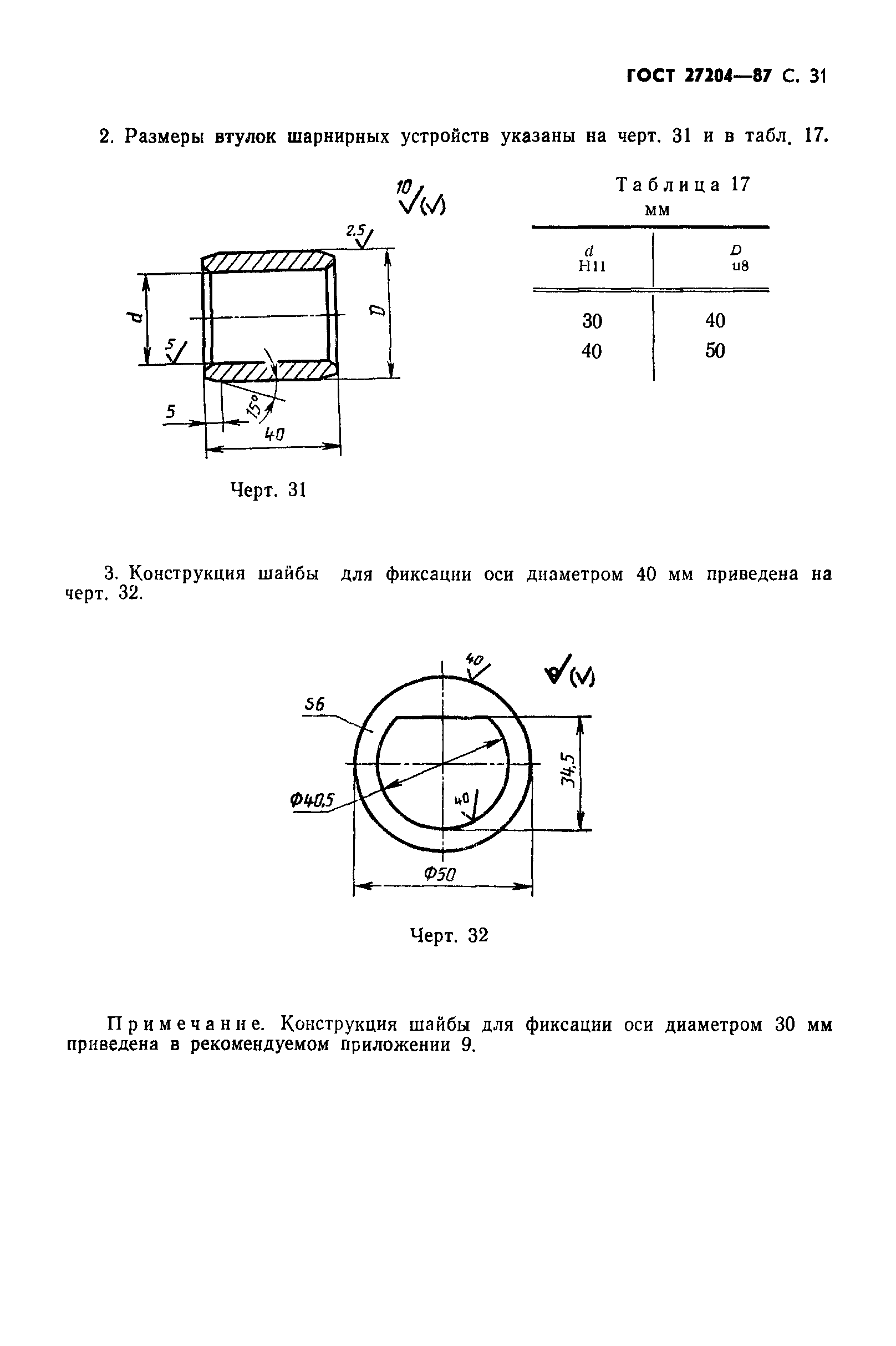 ГОСТ 27204-87