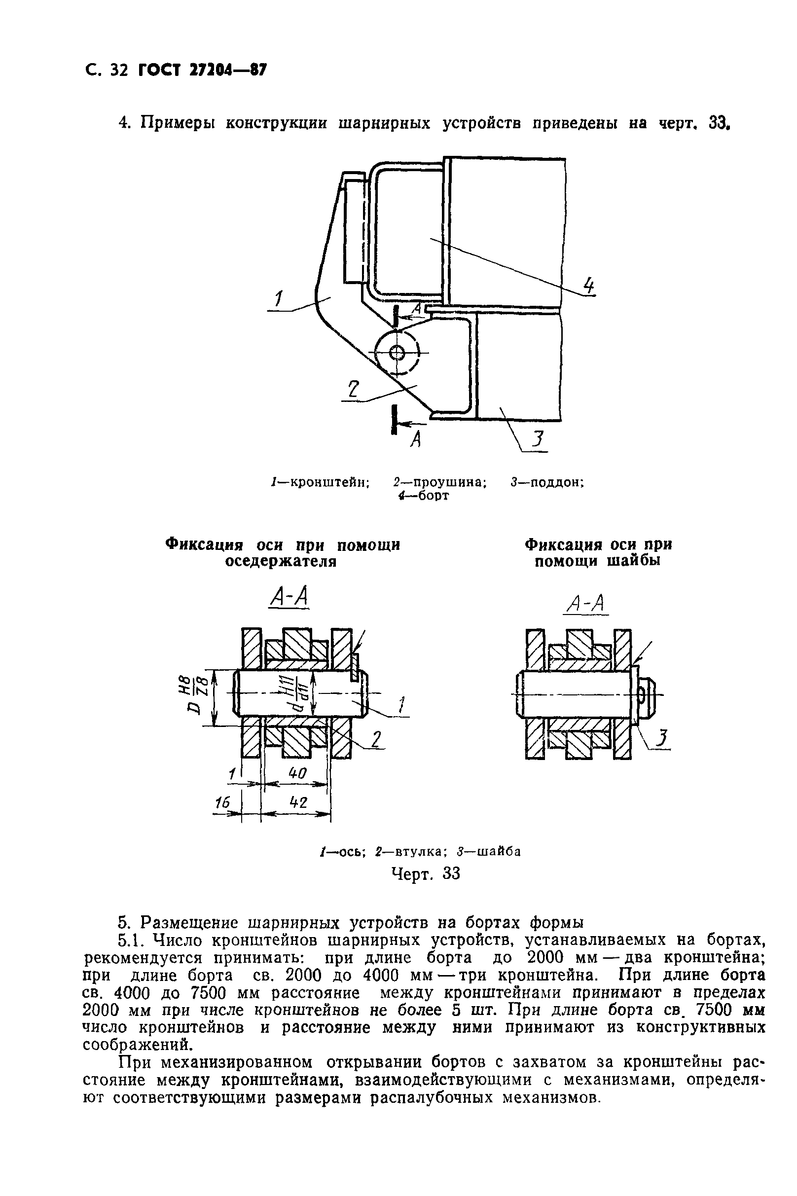 ГОСТ 27204-87