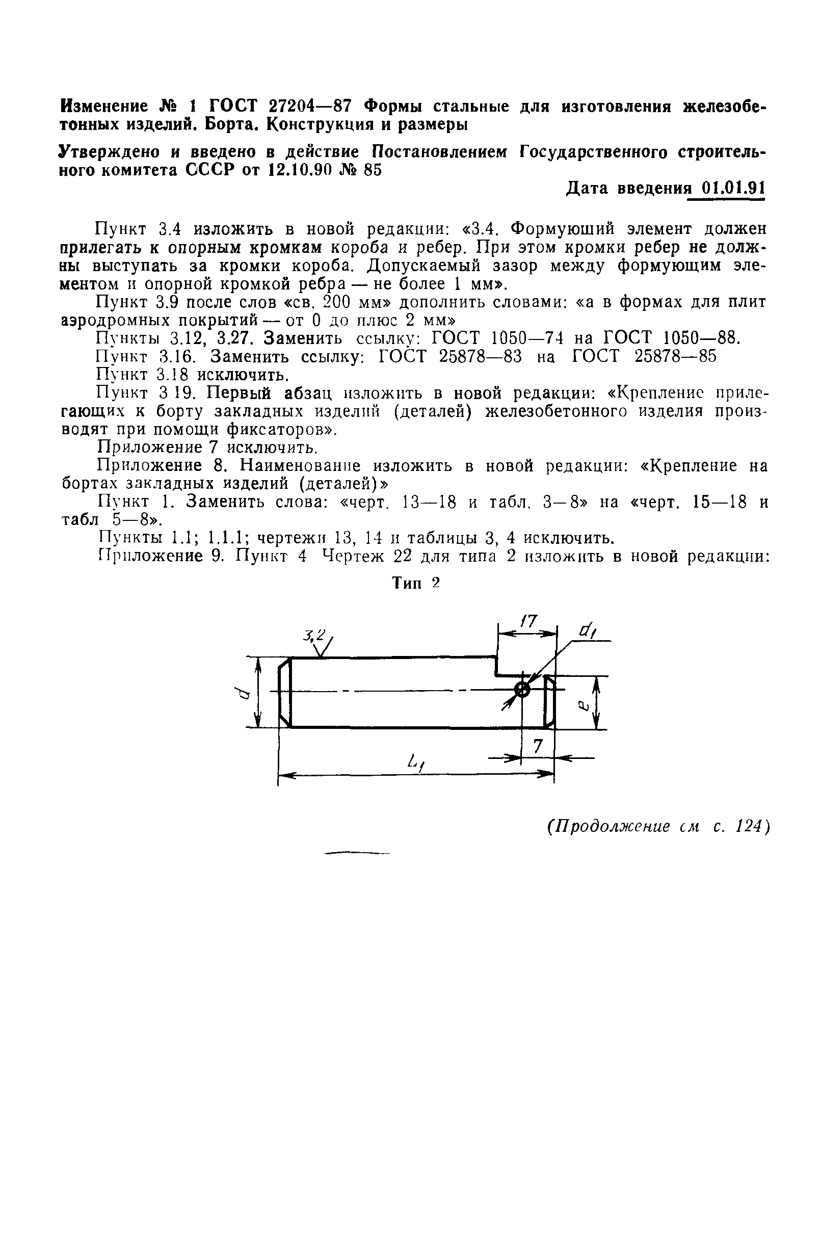 ГОСТ 27204-87