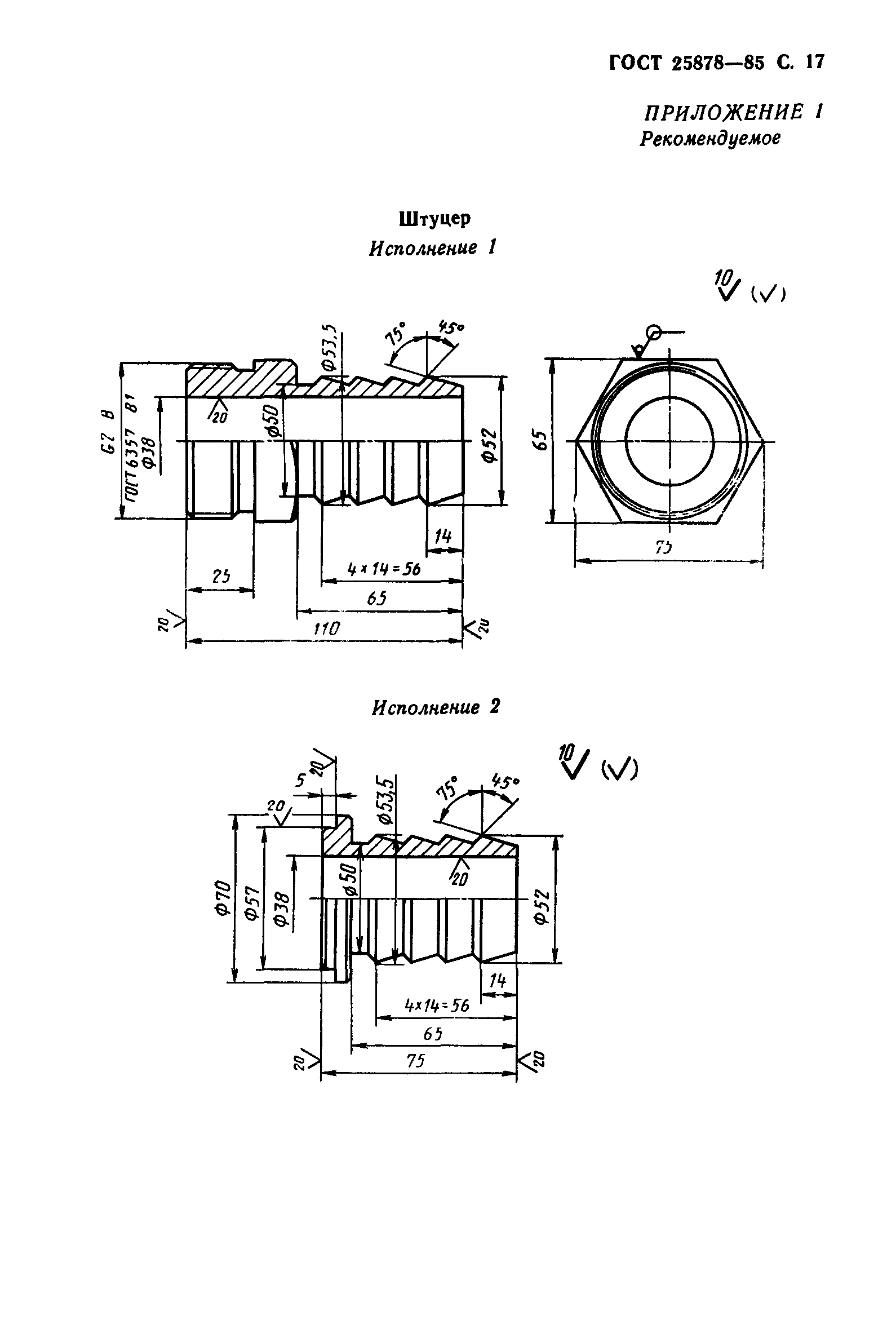 ГОСТ 25878-85