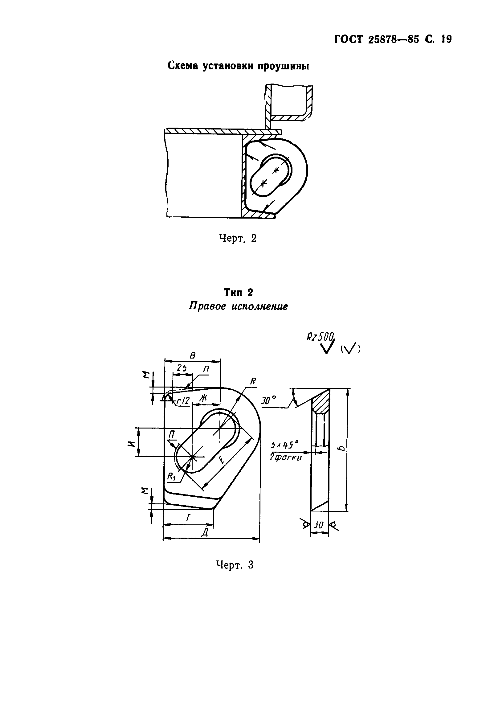 ГОСТ 25878-85