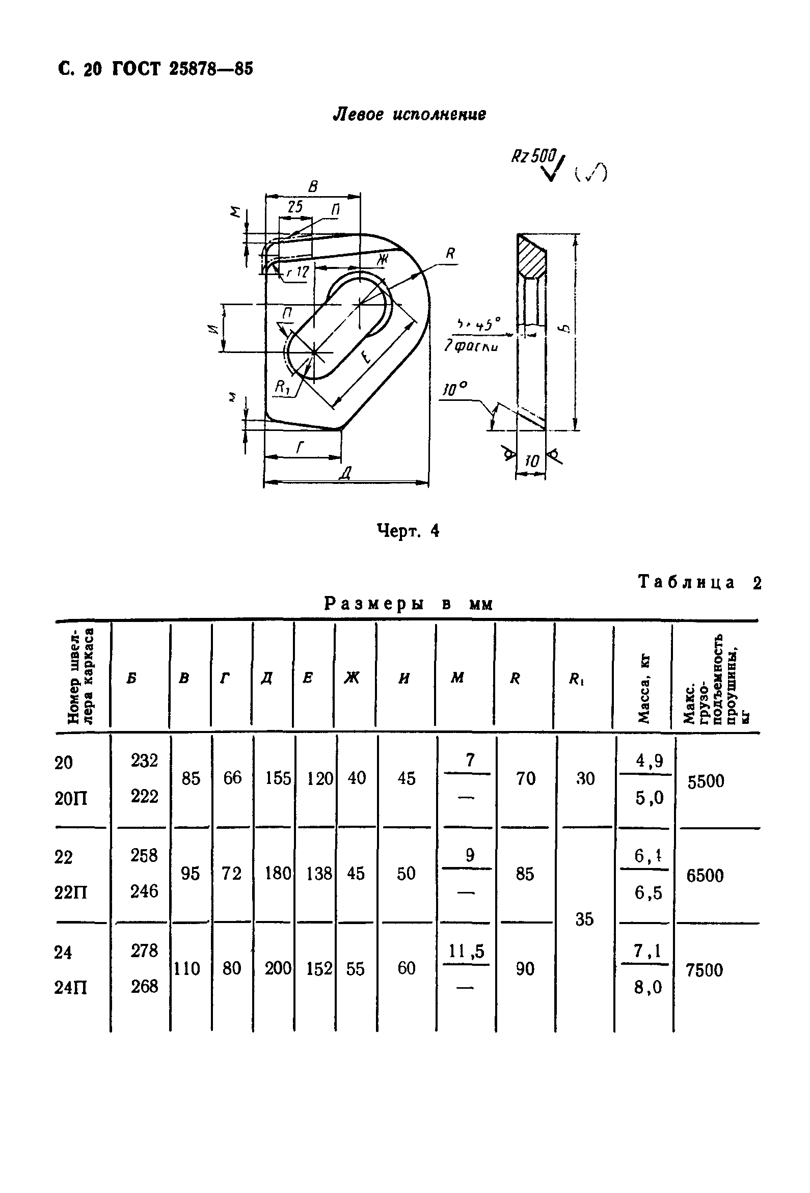 ГОСТ 25878-85