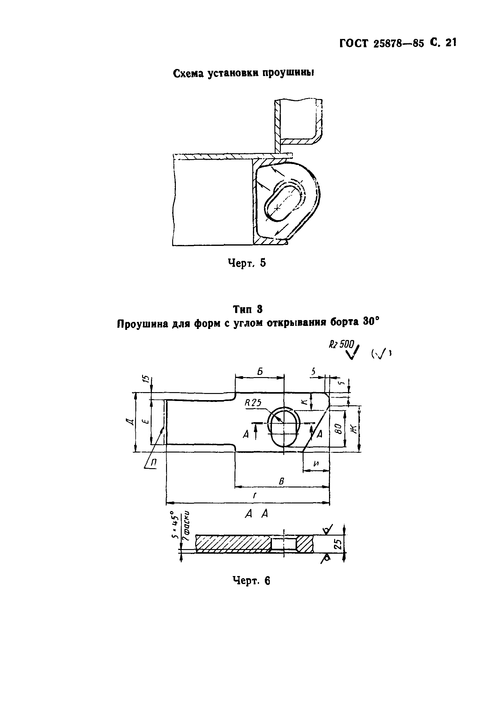 ГОСТ 25878-85