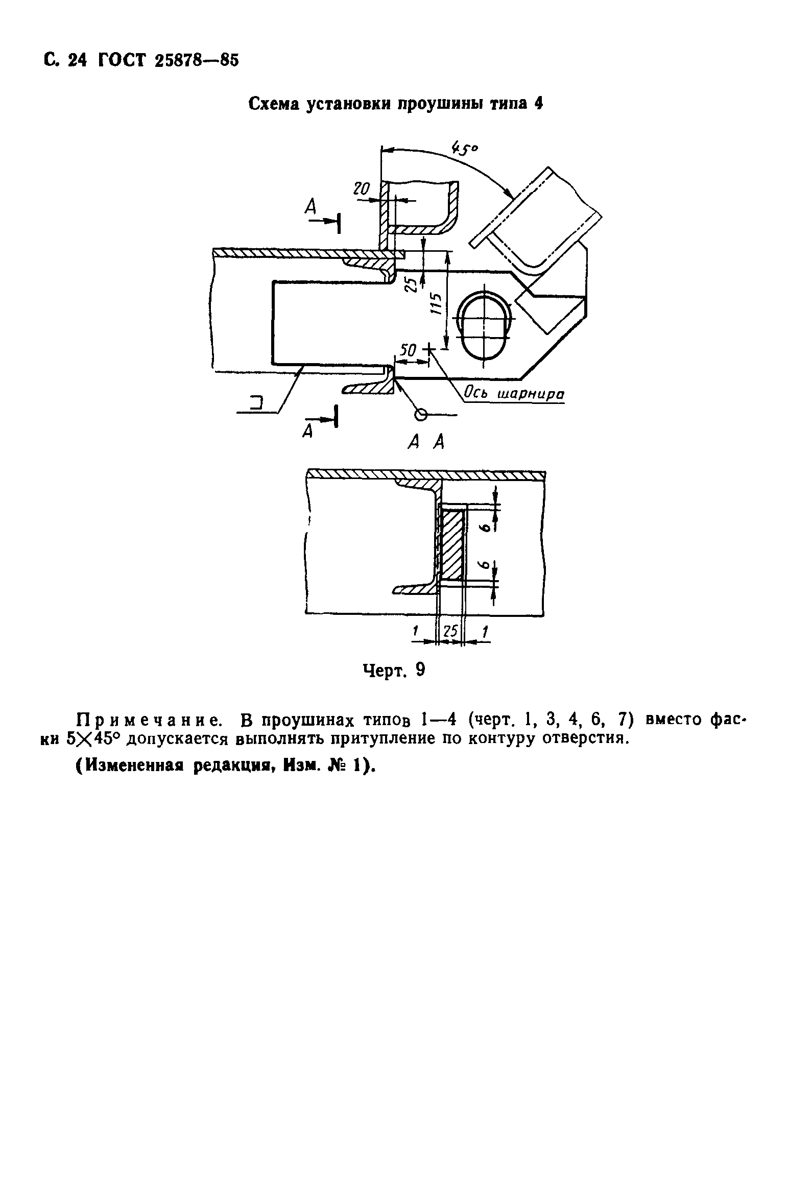 ГОСТ 25878-85