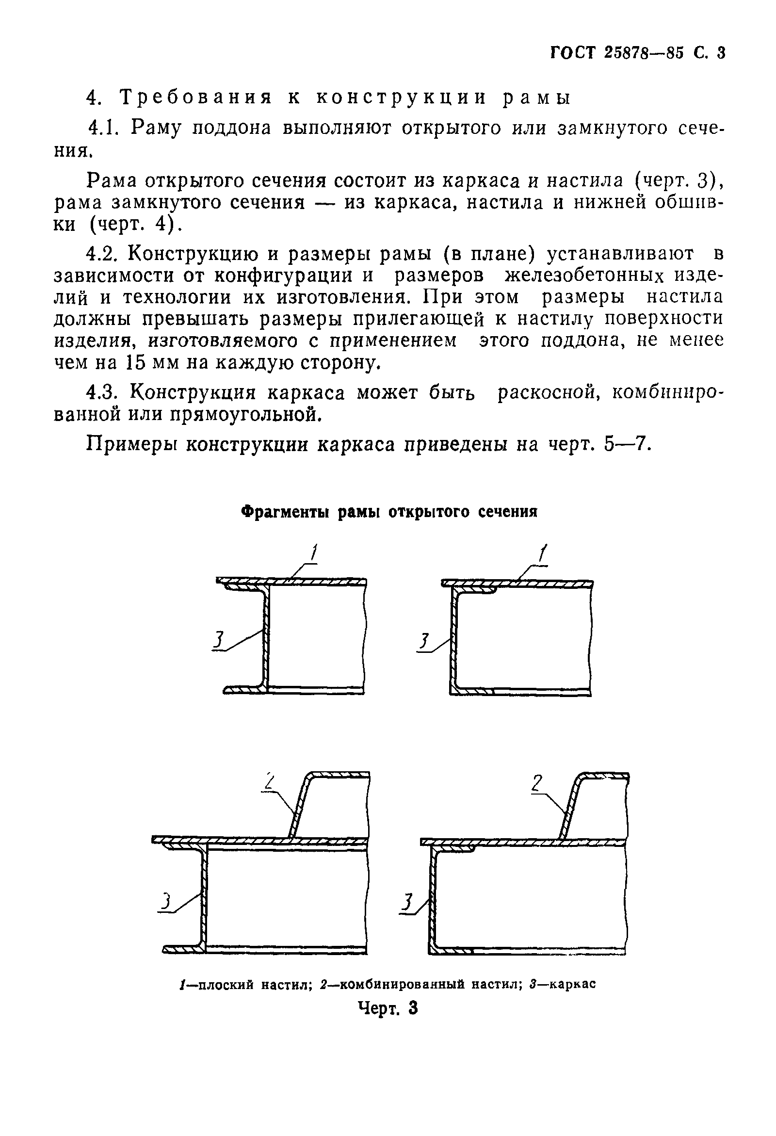 ГОСТ 25878-85