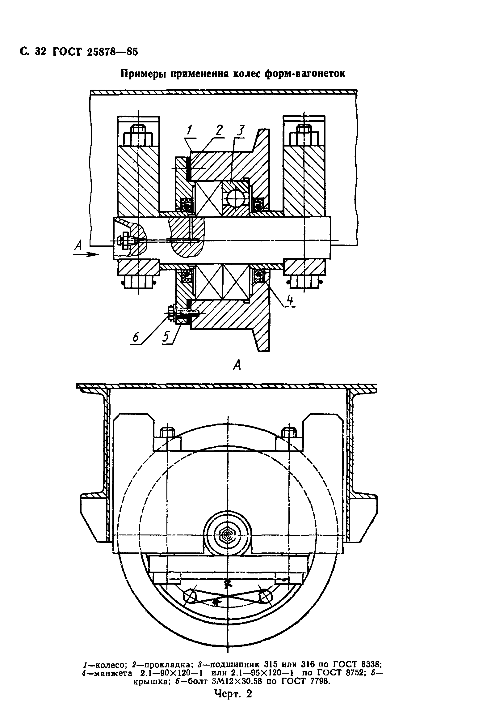 ГОСТ 25878-85