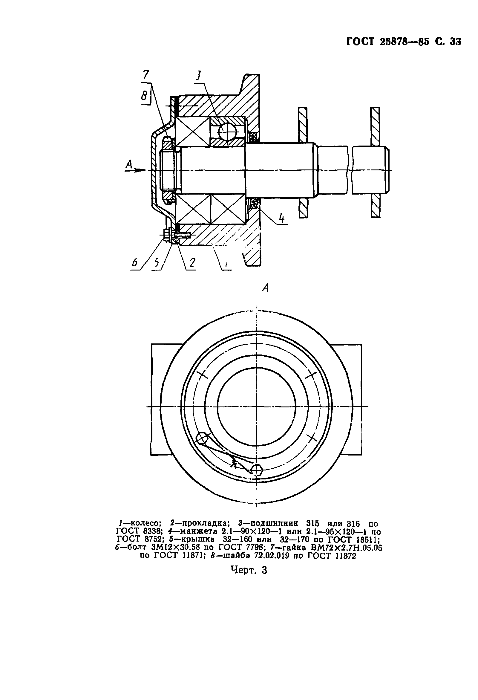 ГОСТ 25878-85