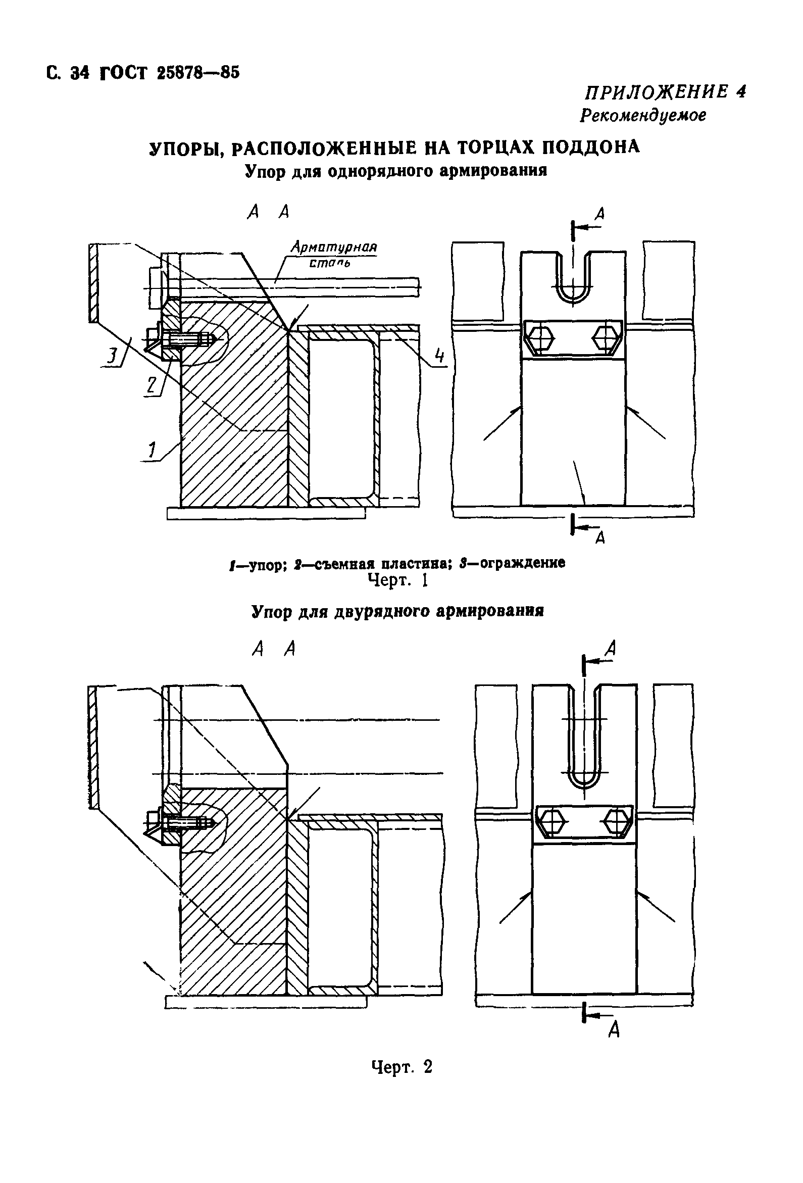 ГОСТ 25878-85