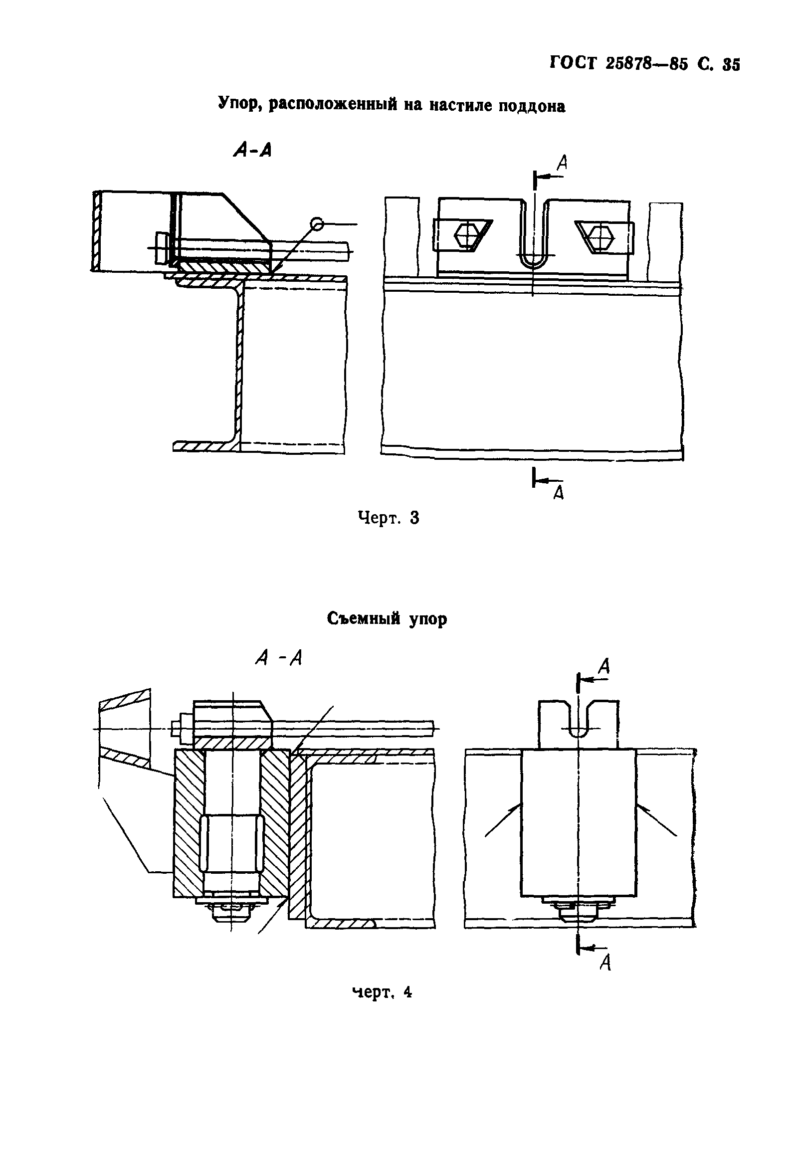 ГОСТ 25878-85