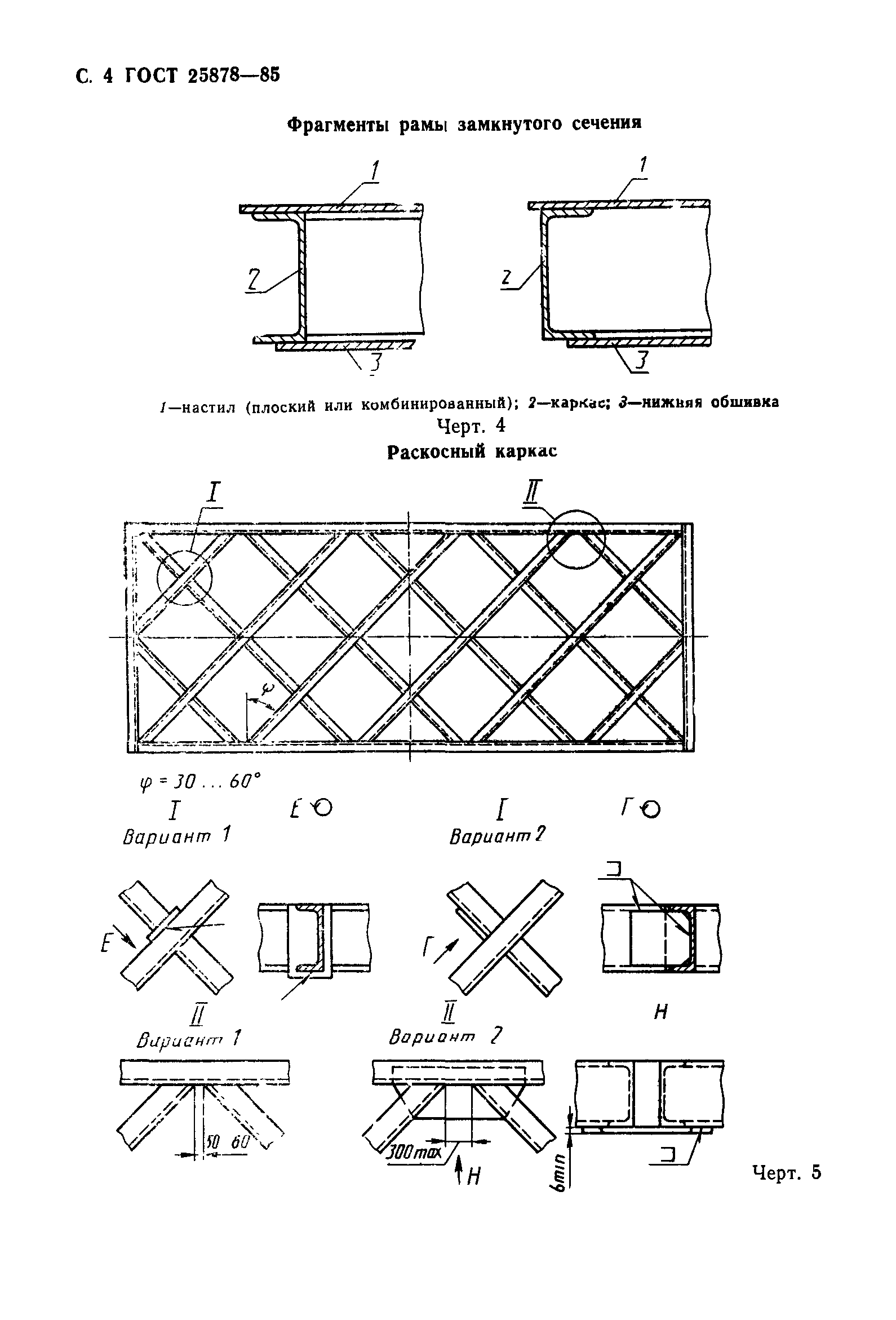 ГОСТ 25878-85