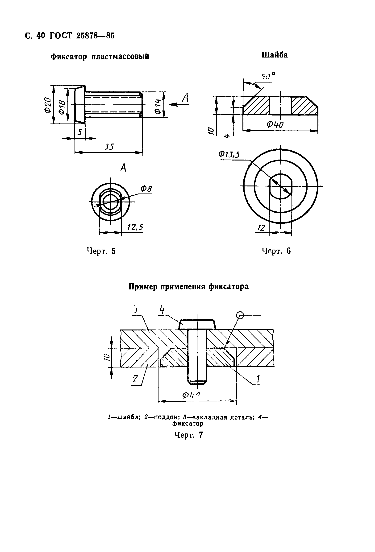 ГОСТ 25878-85