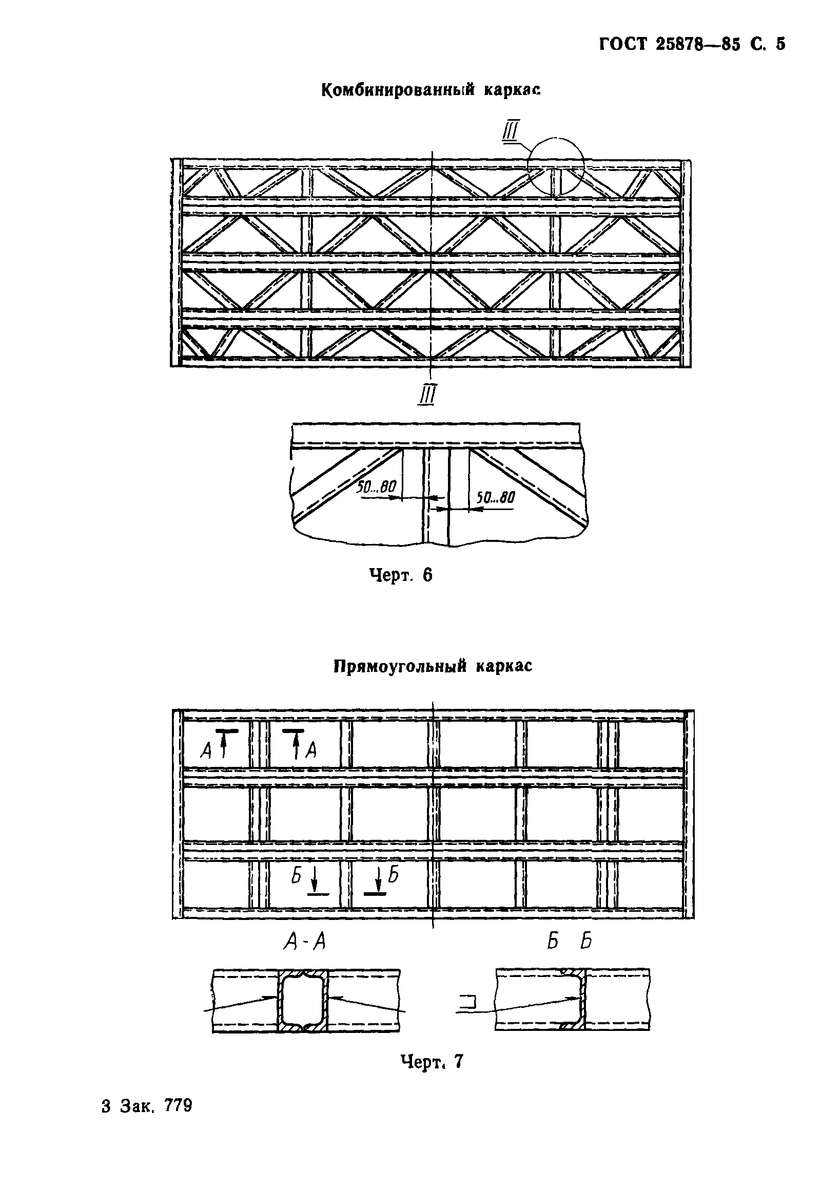 ГОСТ 25878-85