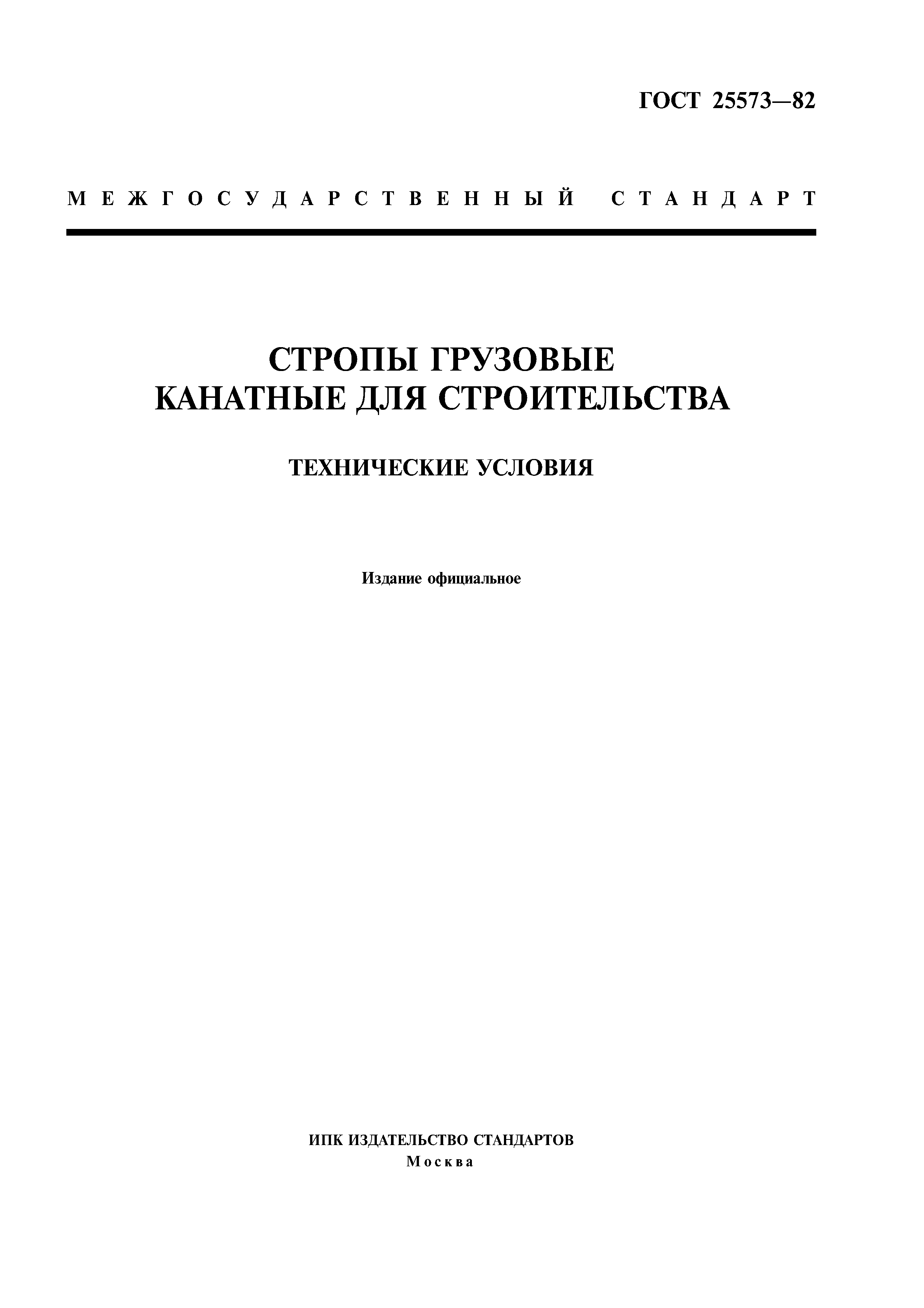 ГОСТ 25573-82