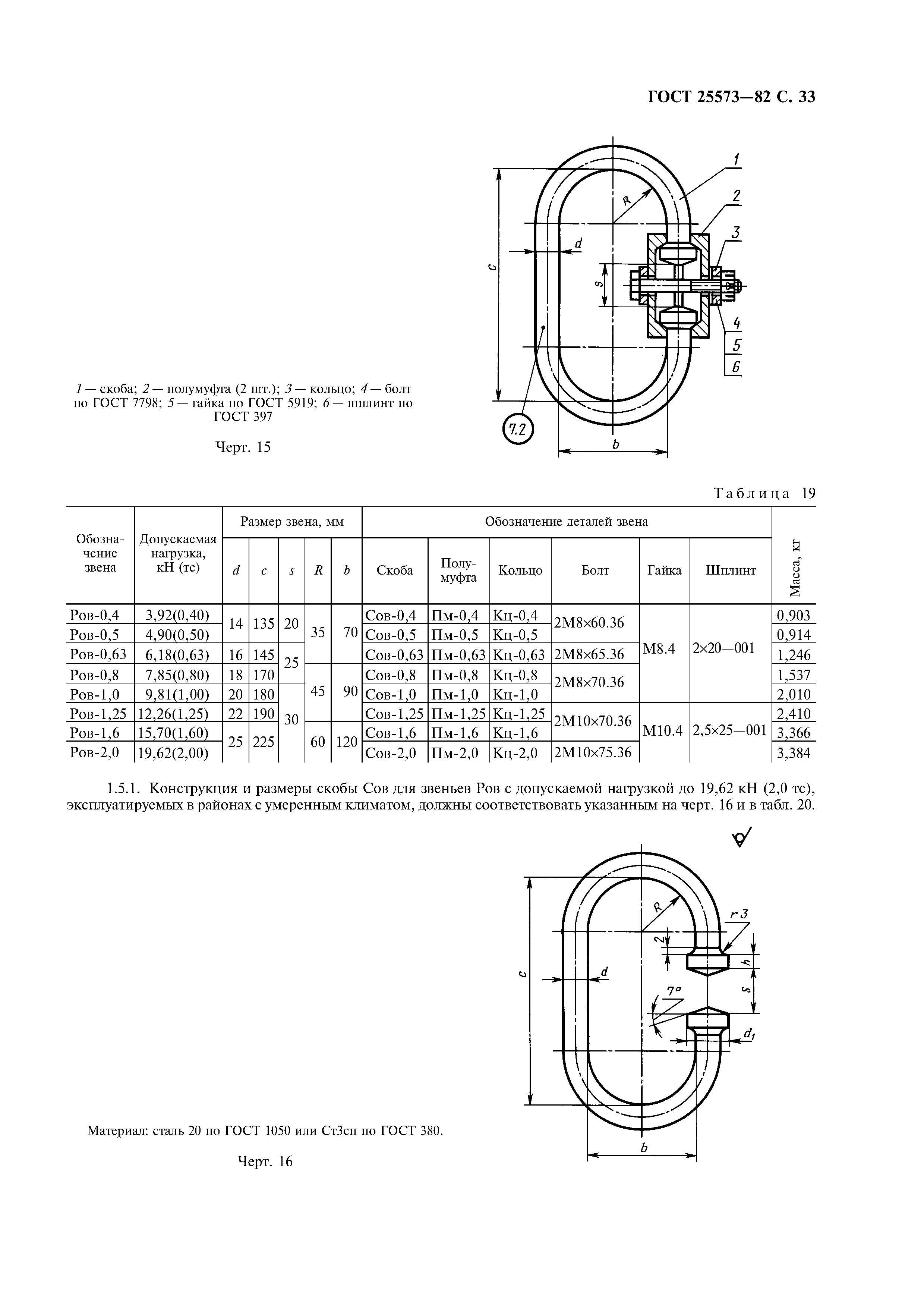 ГОСТ 25573-82