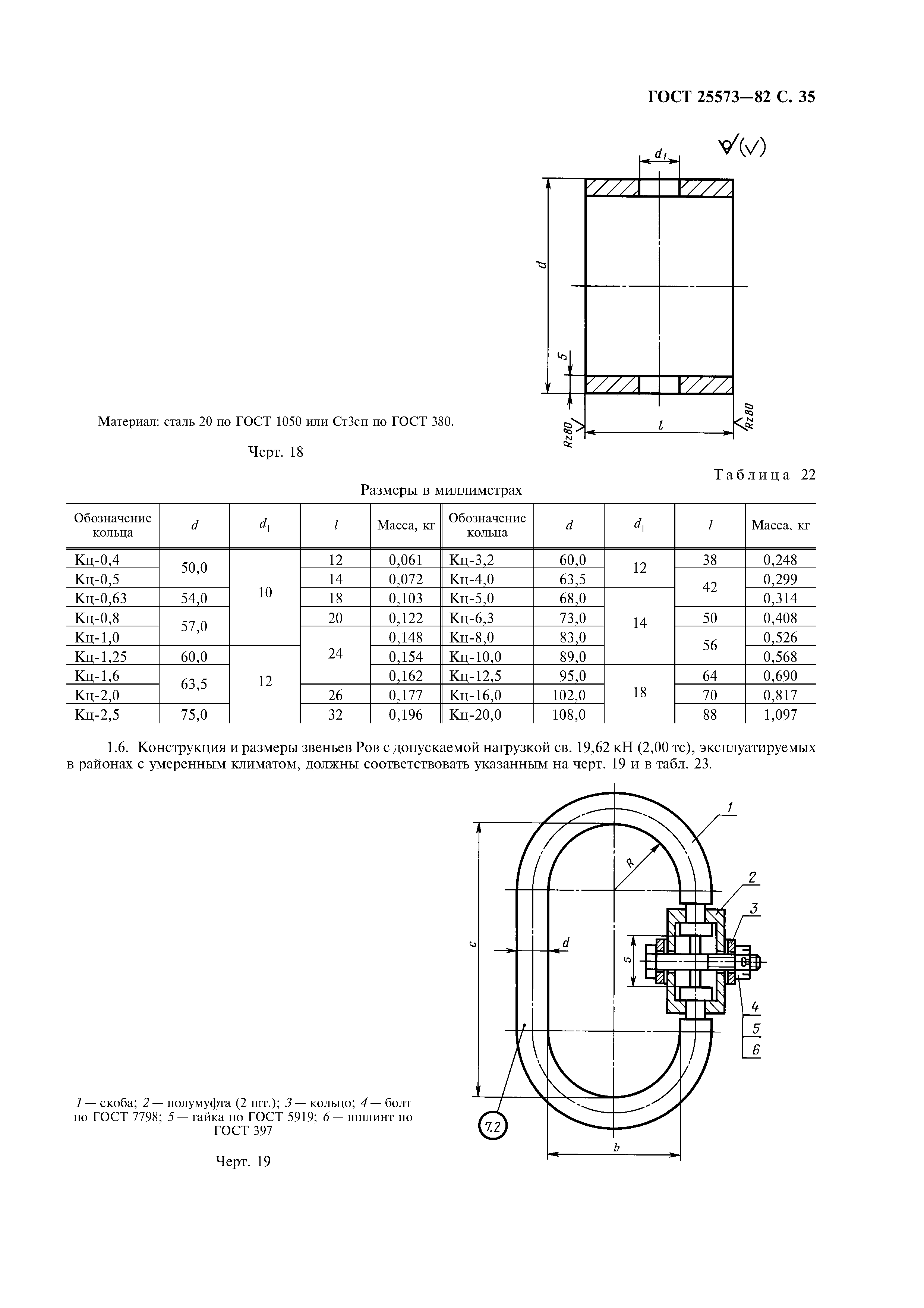 ГОСТ 25573-82