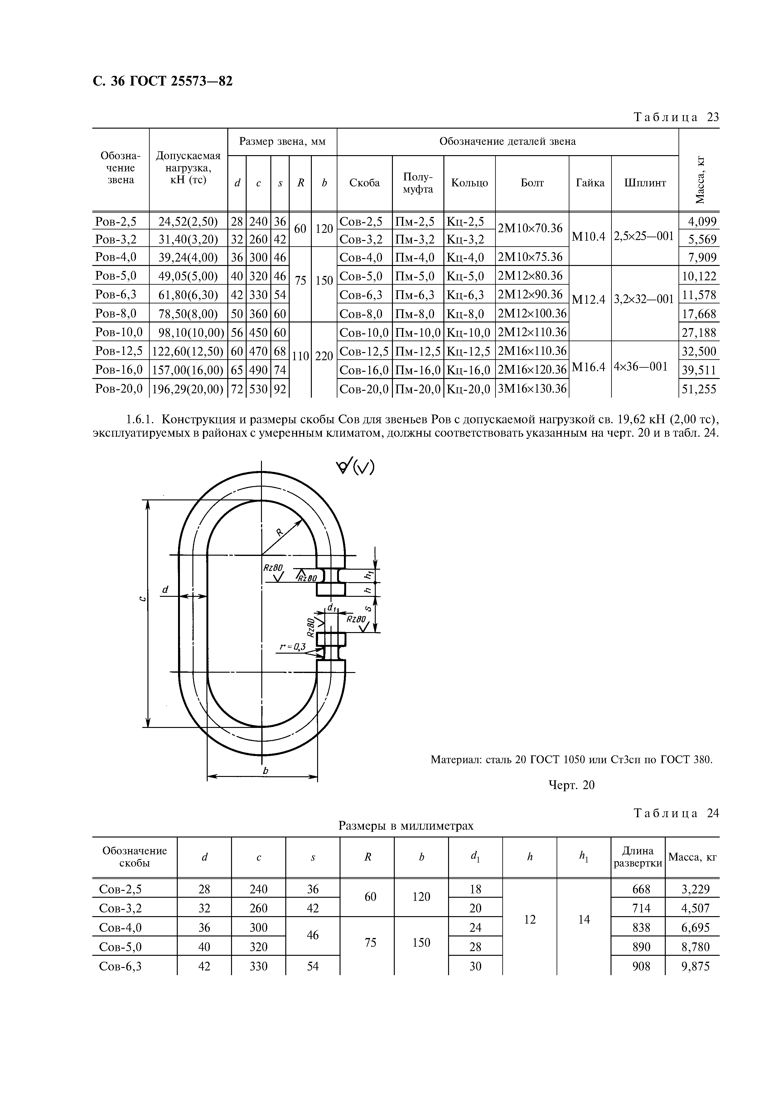 ГОСТ 25573-82