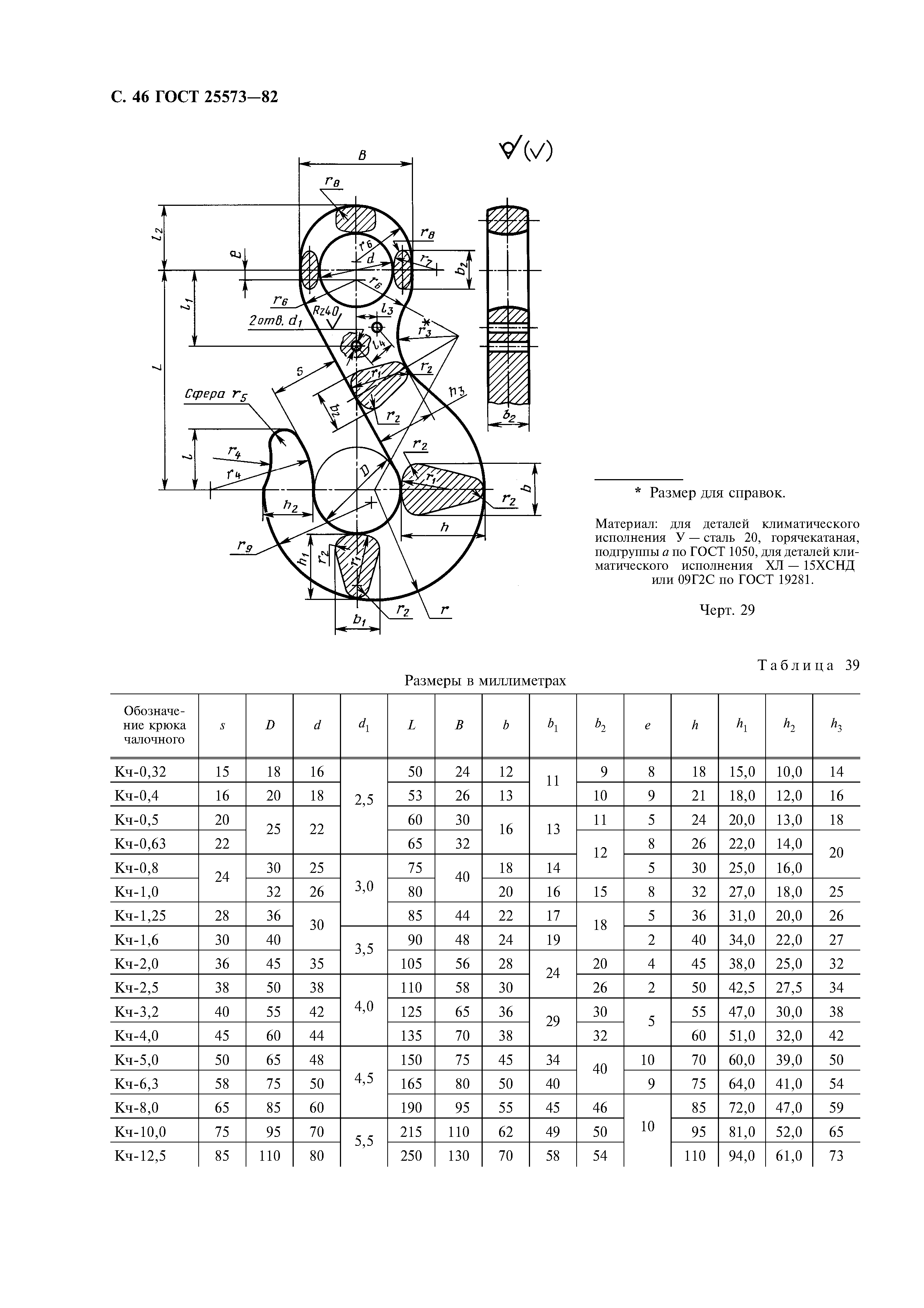 ГОСТ 25573-82