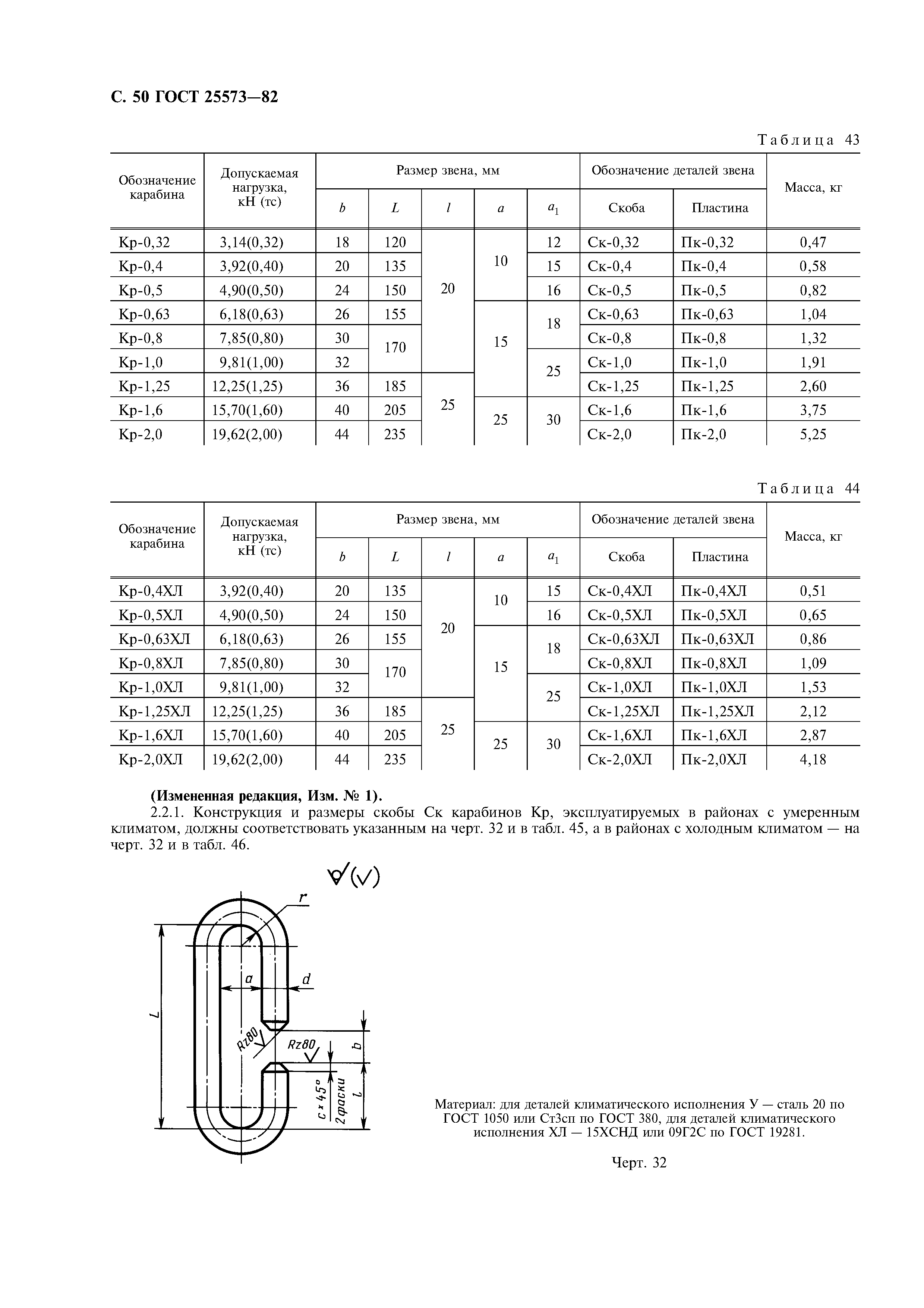 ГОСТ 25573-82