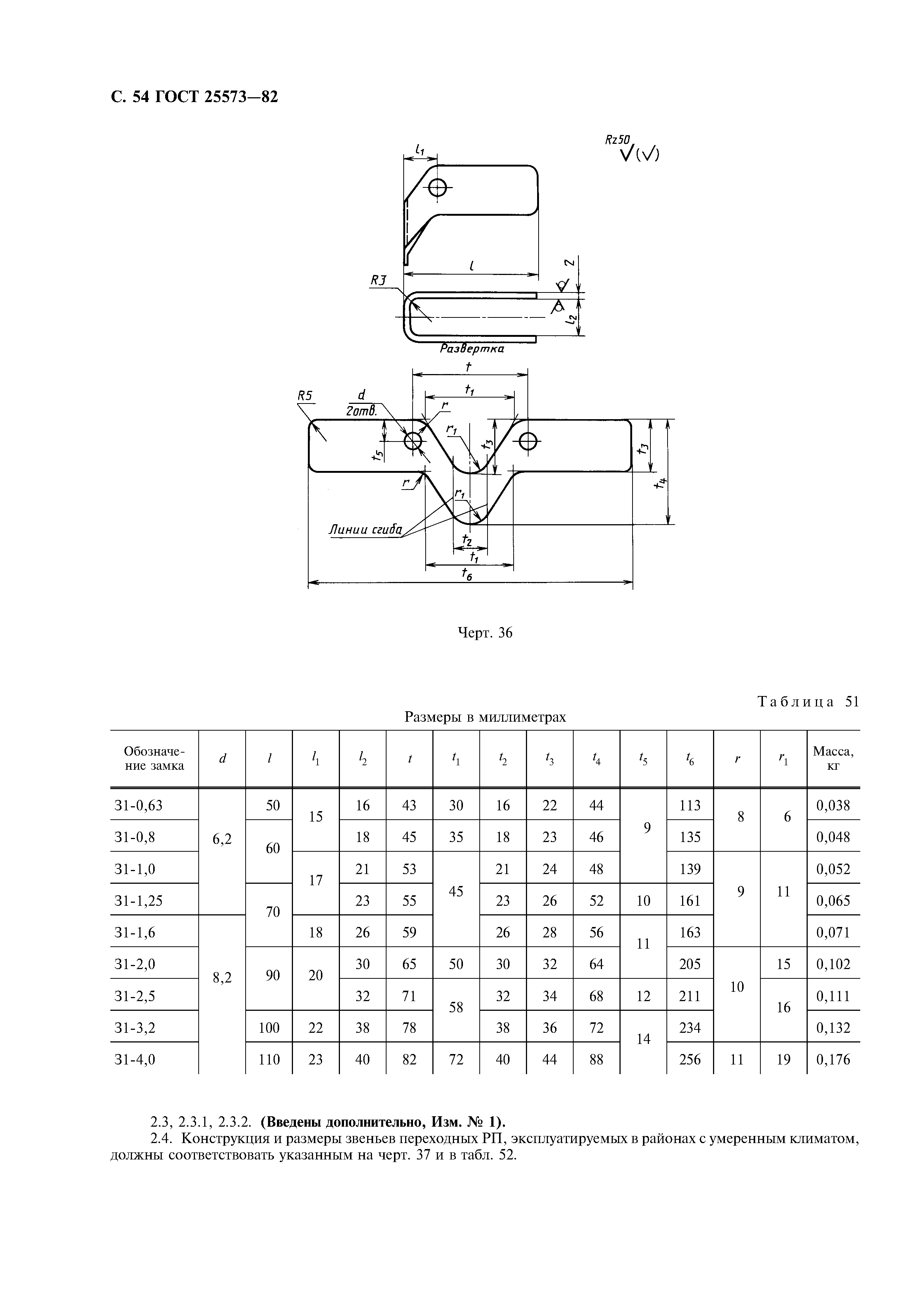 ГОСТ 25573-82